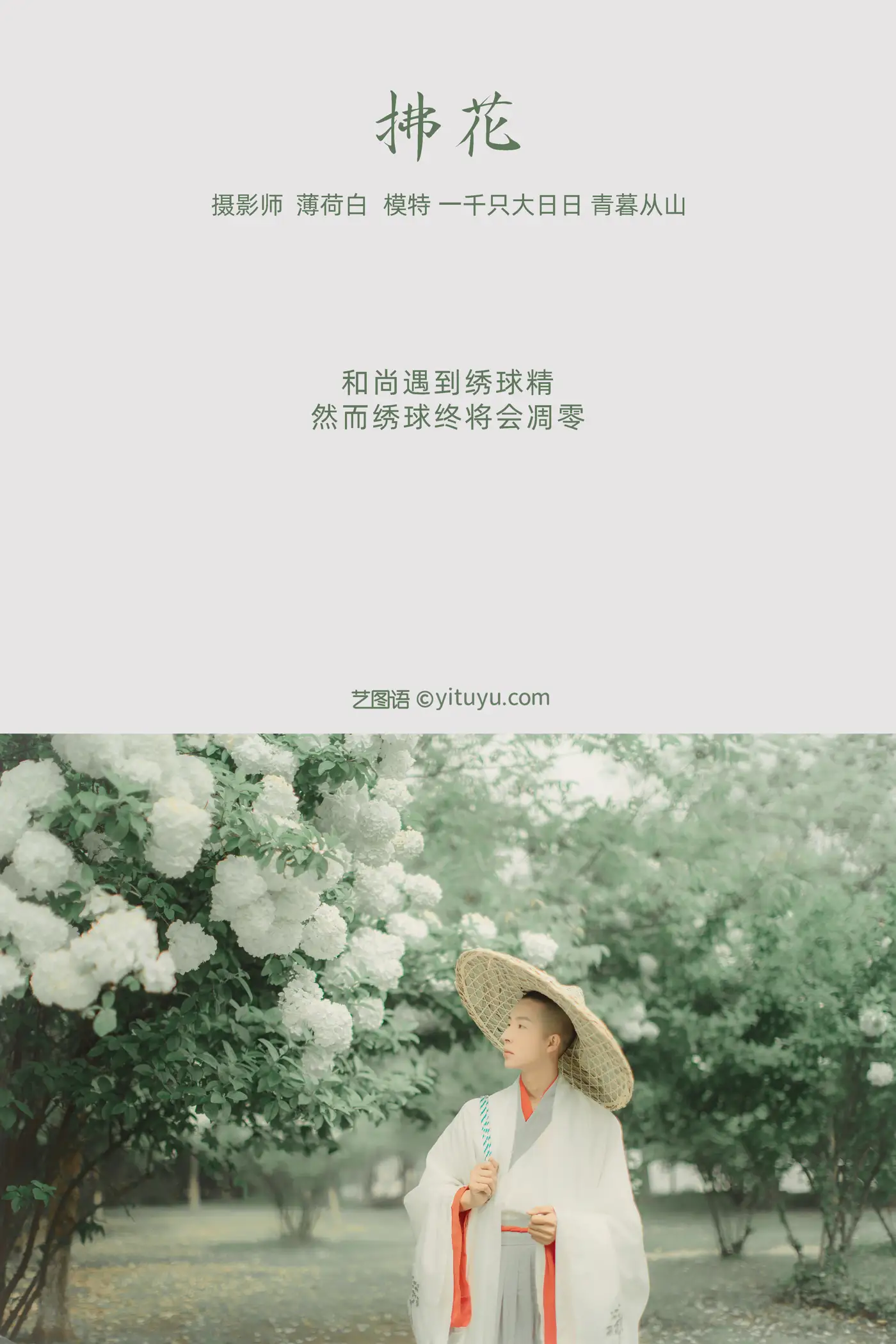 [艺图语] 2022.01.03 Vol.574 – 拂花 一千只大日日#[21P]-2
