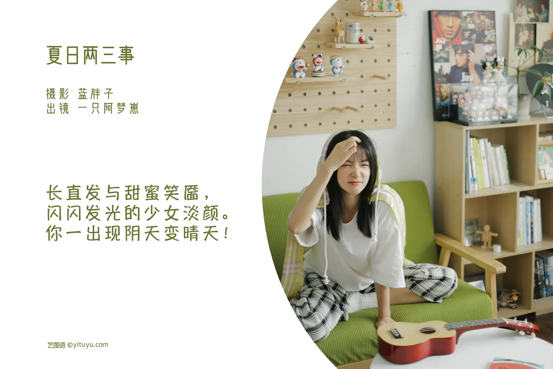 [艺图语] 2022.07.31 Vol.1591 – 夏日两三事 一只阿梦崽#[47P]-2