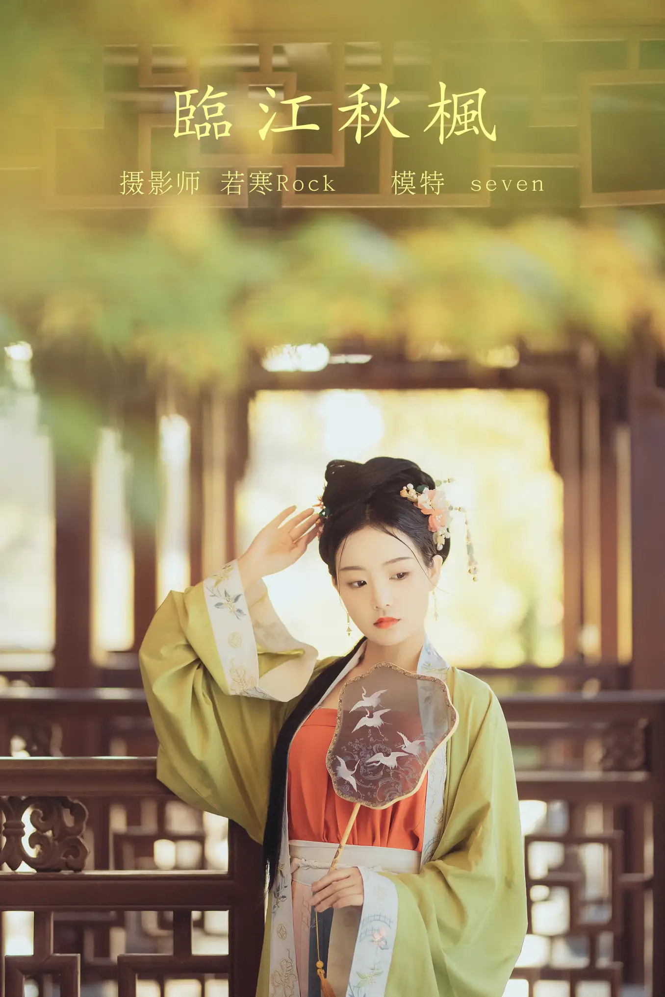 [艺图语] 2021.10.18 Vol.367 – 临江秋枫 Seven#[37P]-1