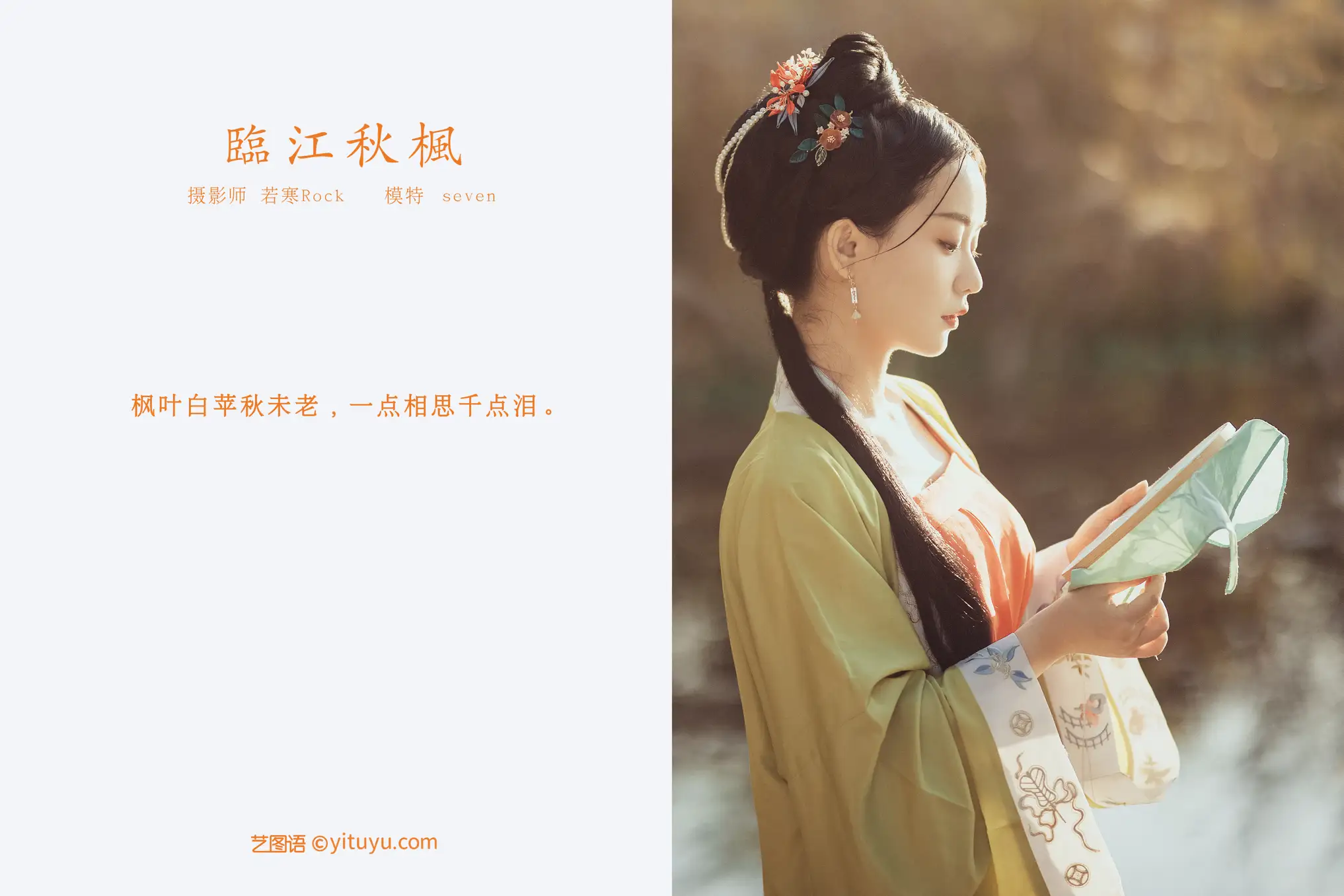 [艺图语] 2021.10.18 Vol.367 – 临江秋枫 Seven#[37P]-2