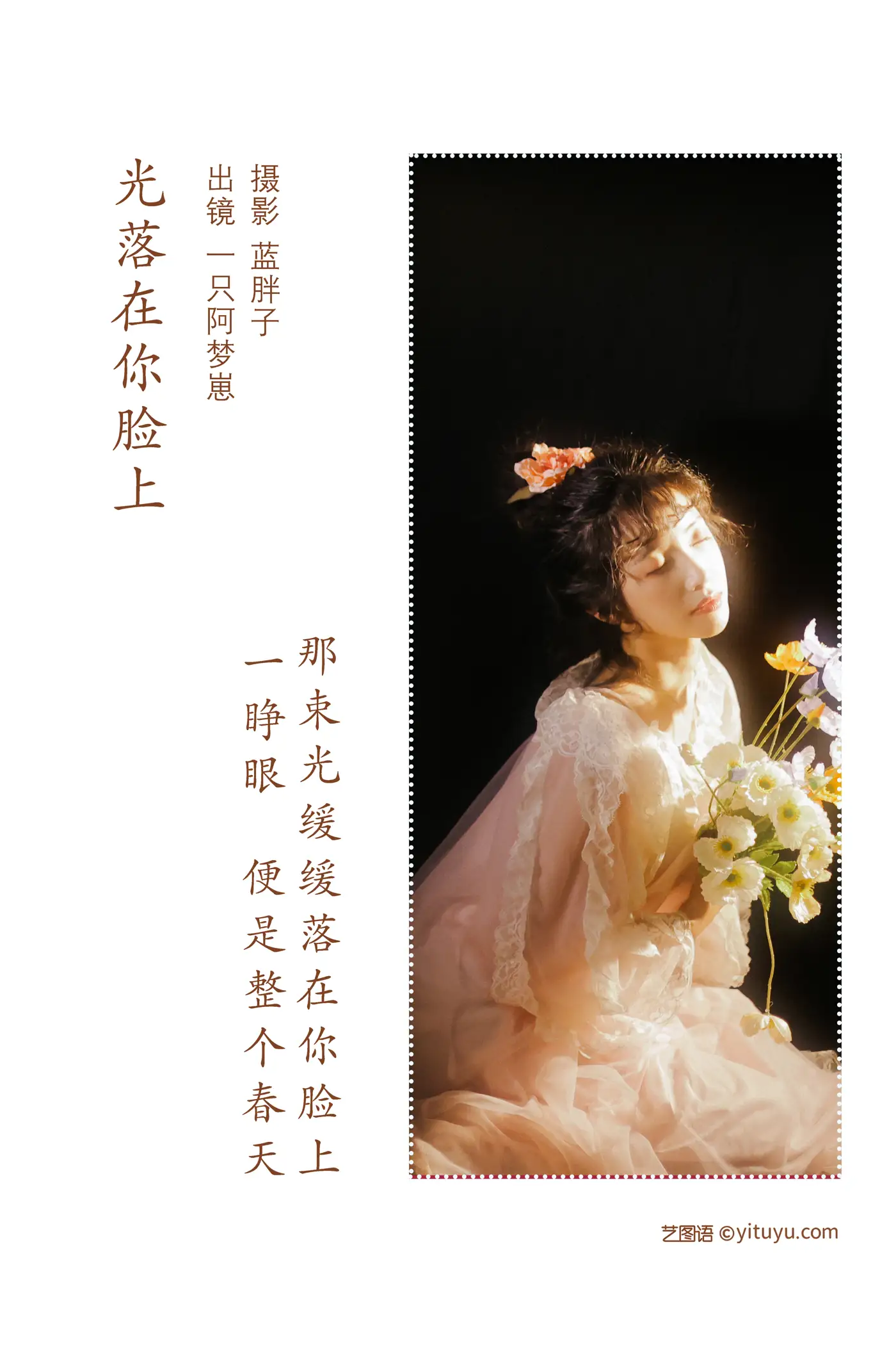 [艺图语] 2022.07.03 Vol.1361 – 光落在你脸上 一只阿梦崽#[28P]-2