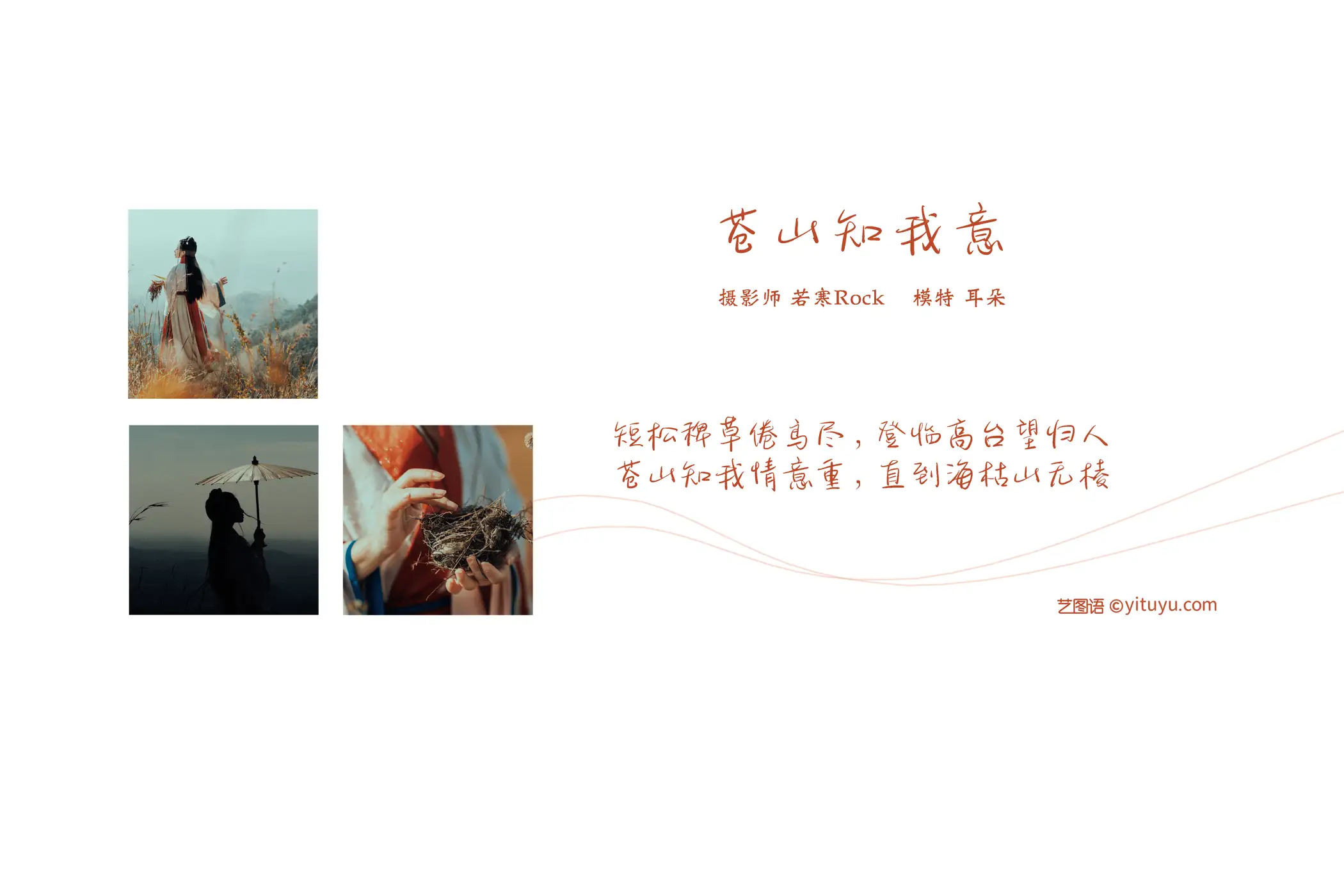 [艺图语] 2021.09.04 Vol.240 – 苍山知我意 耳朵#[27P]-2