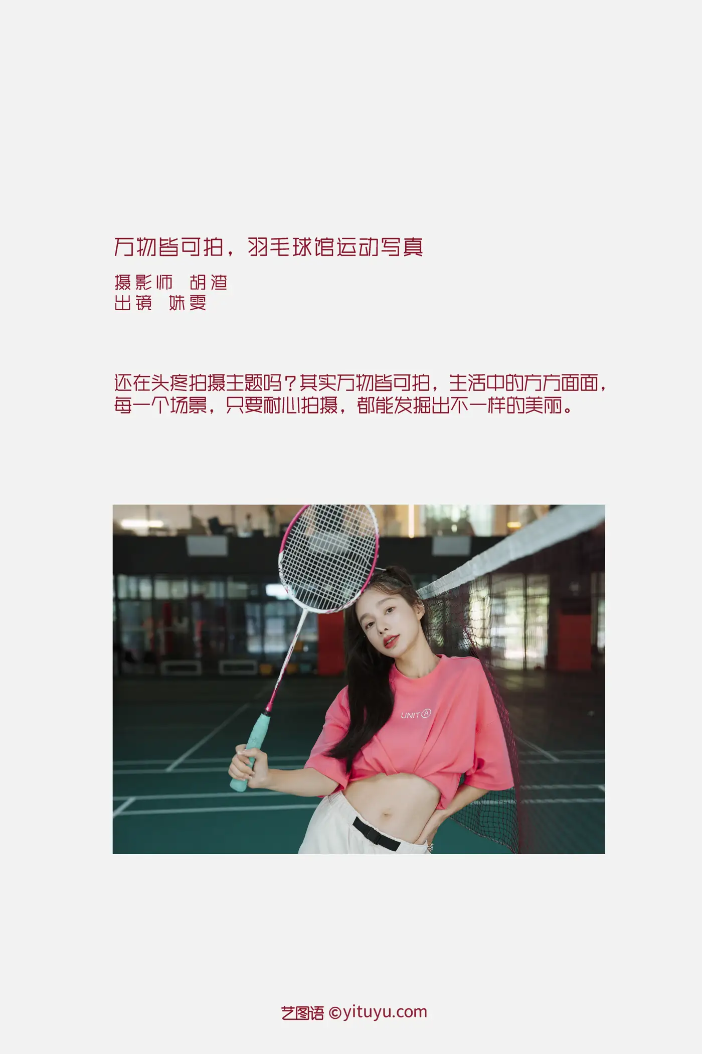 [艺图语] 2022.09.09 Vol.1909 – 万物皆可拍，羽毛球馆运动写真 姝雯同学#[63P]-2