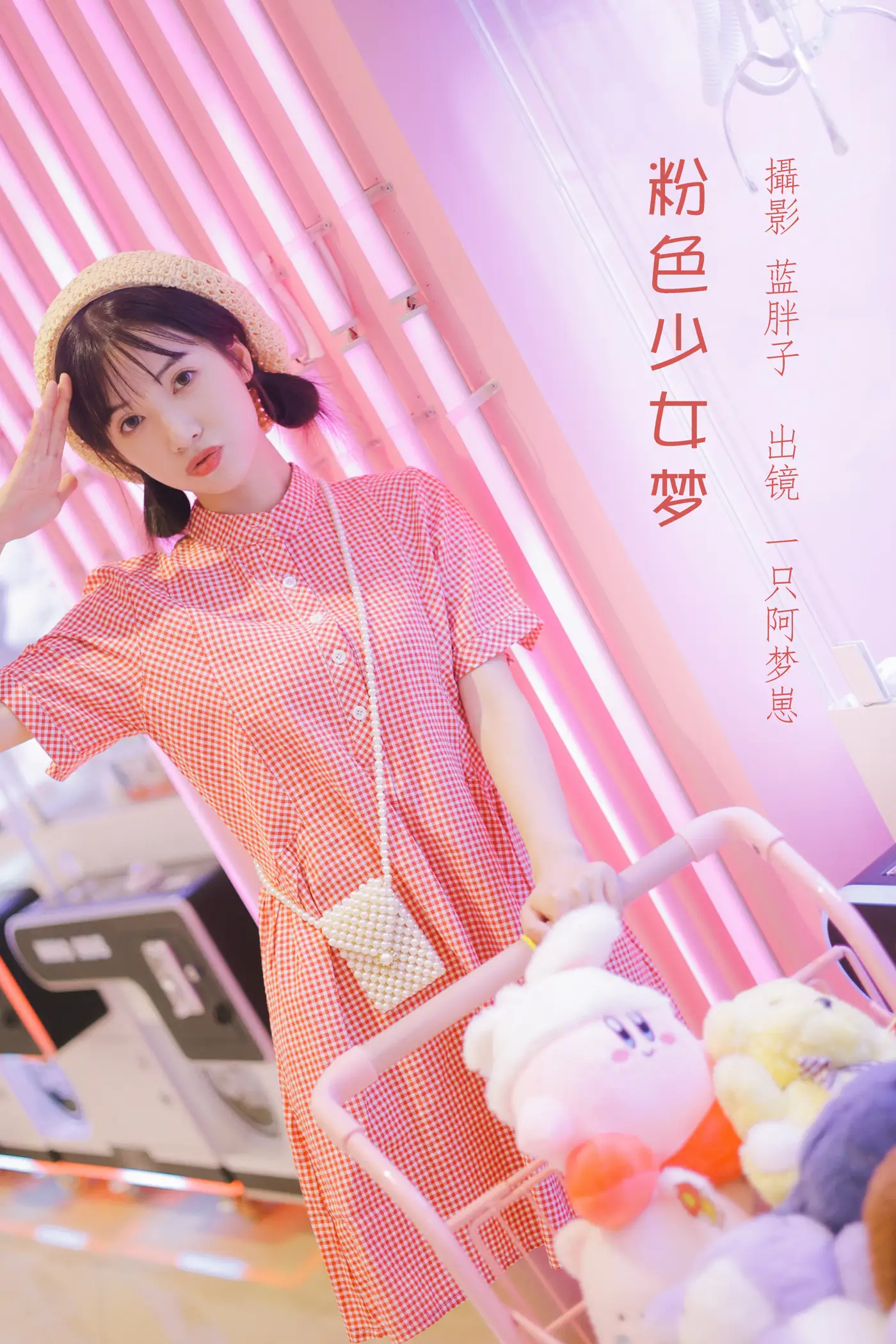[艺图语] 2022.08.14 Vol.1699 – 粉色少女梦 一只阿梦崽#[43P]-1