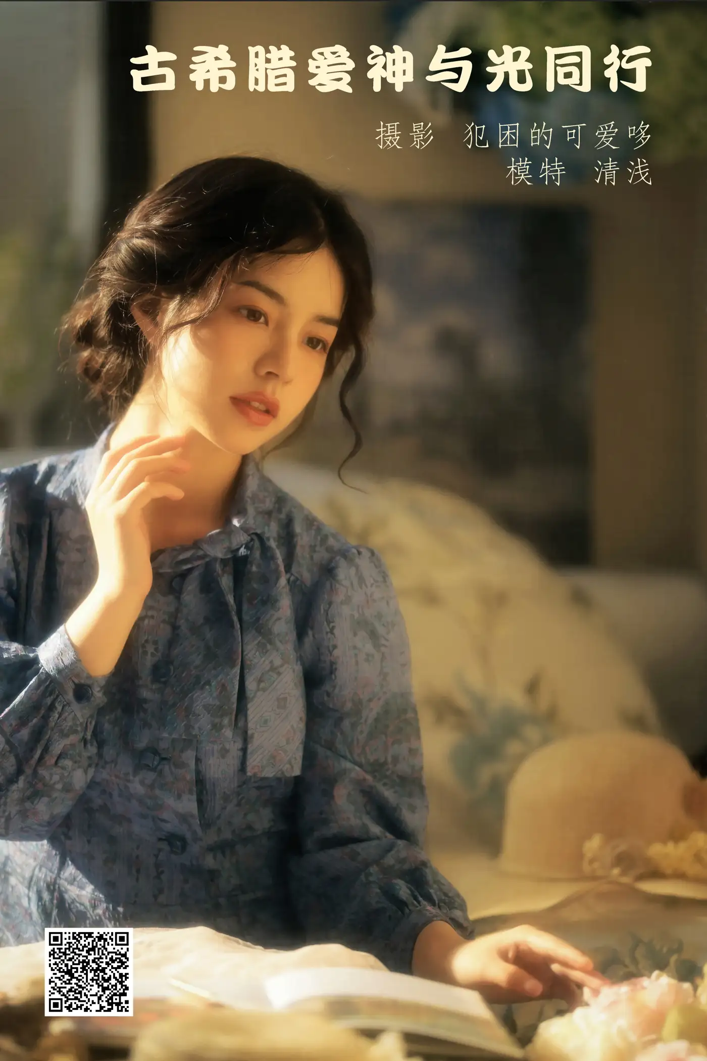 [艺图语] 2022.05.20 Vol.0933 – 古希腊爱神与光同行 清浅IIL#[21P]-1