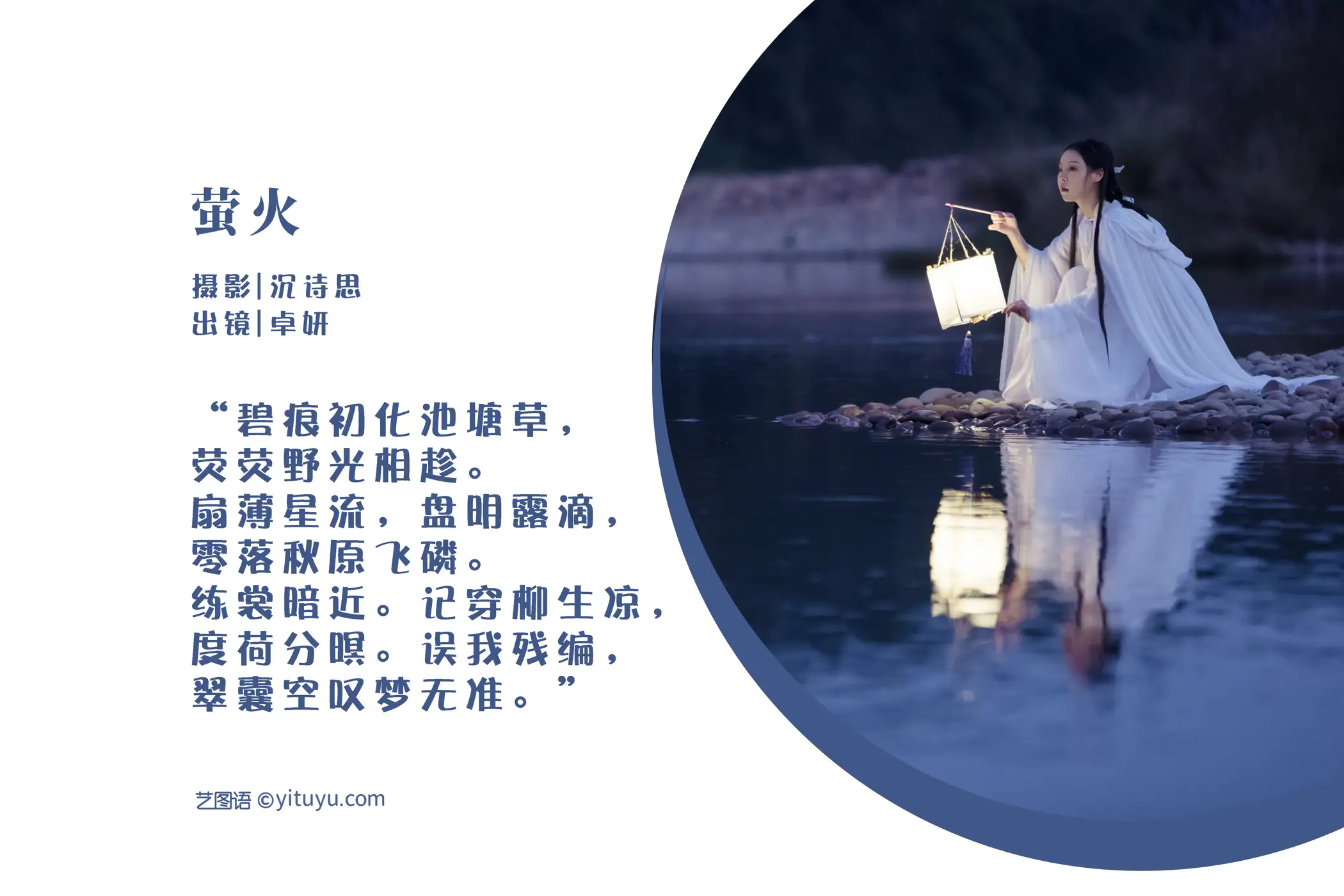 [艺图语] 2022.06.02 Vol.1065 – 萤火 卓妍#[28P]-2
