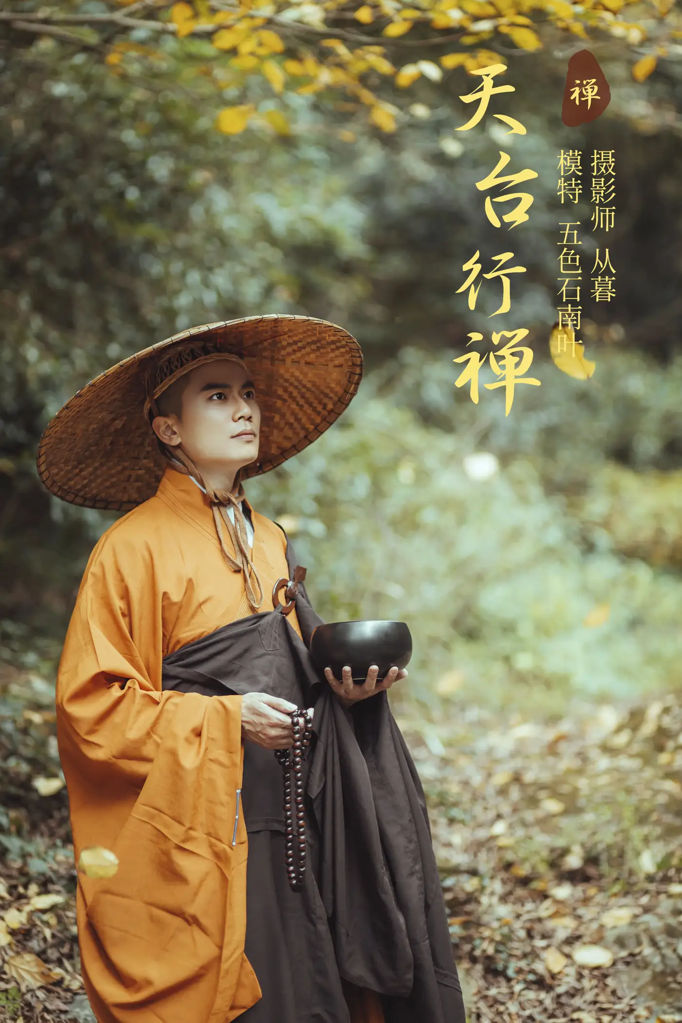 [艺图语] 2021.09.29 Vol.327 – 天台行禅 五色石南叶#[32P]-1