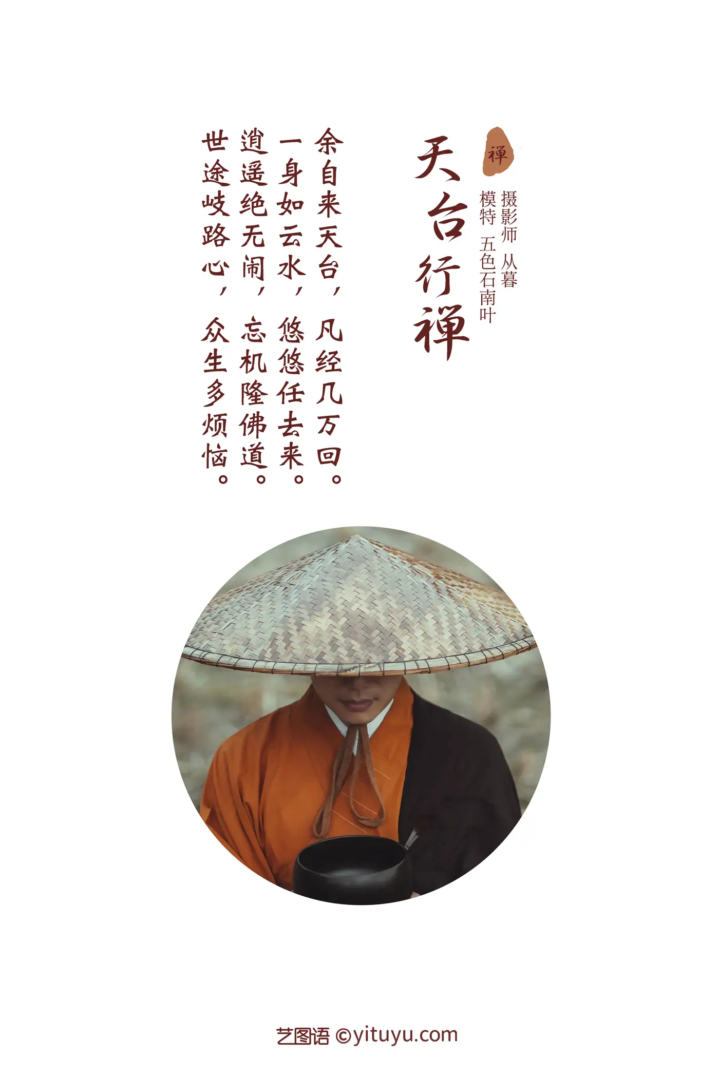[艺图语] 2021.09.29 Vol.327 – 天台行禅 五色石南叶#[32P]-2