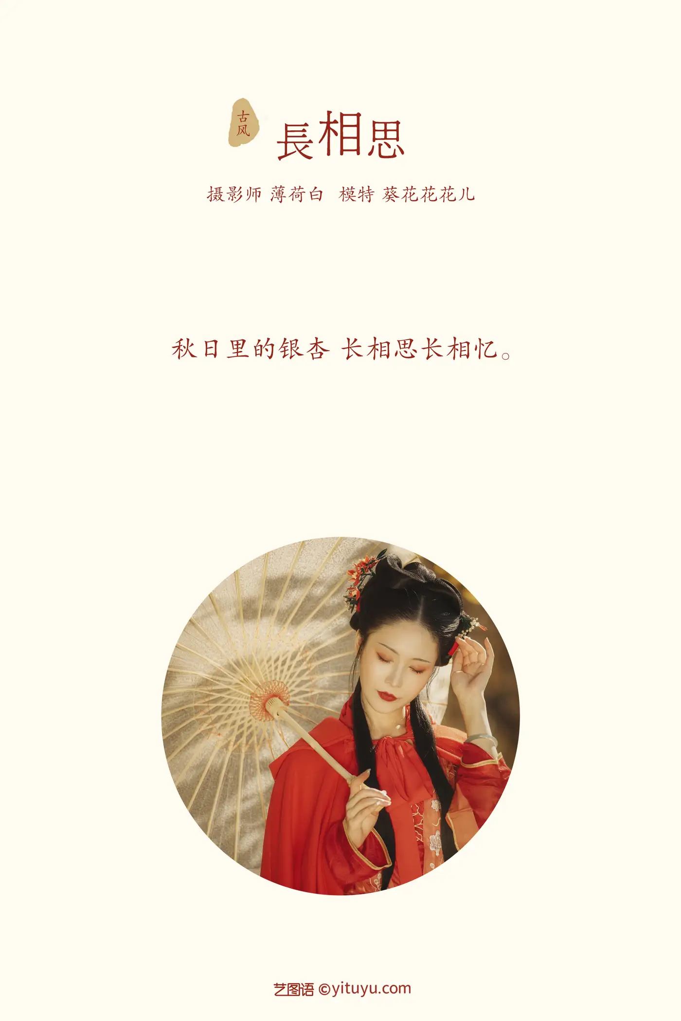 [艺图语] 2021.10.30 Vol.407 – 长相思 葵花花花儿#[23P]-2
