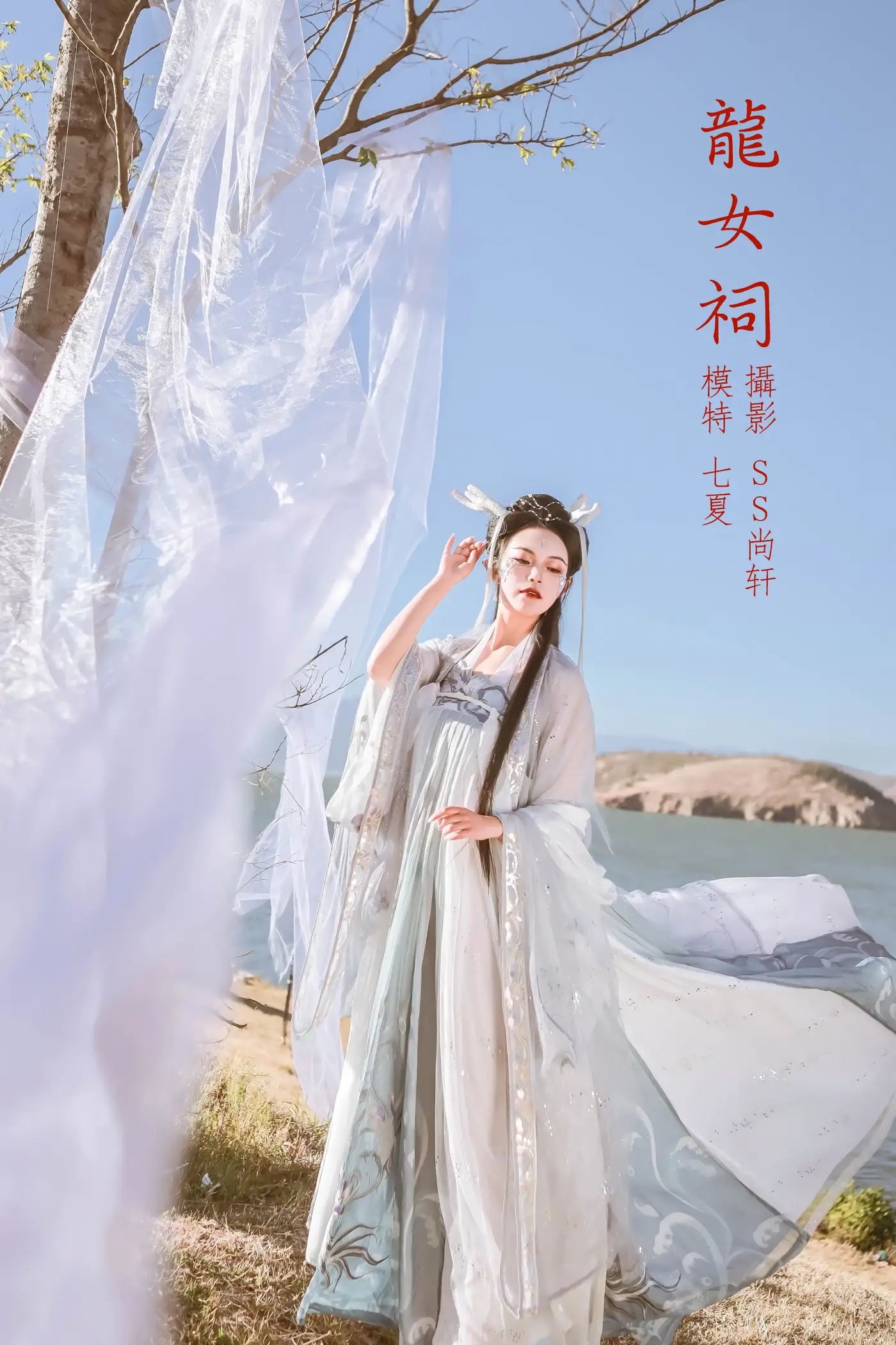 [艺图语] 2022.02.18 Vol.817 – 龙女祠 七夏#[43P]-1