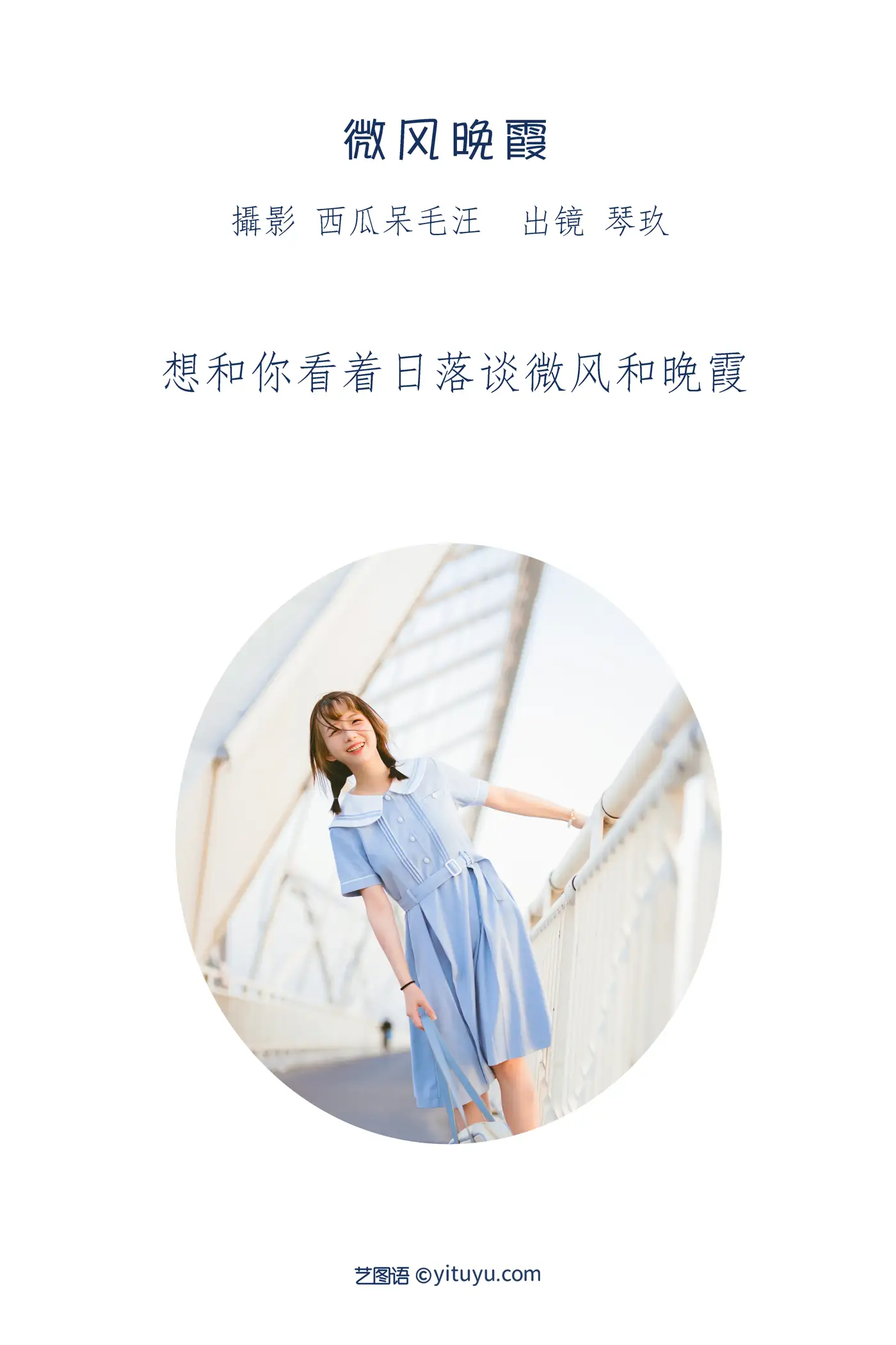 [艺图语] 2022.07.05 Vol.1386 – 微风晚霞 清青琴玖#[30P]-2