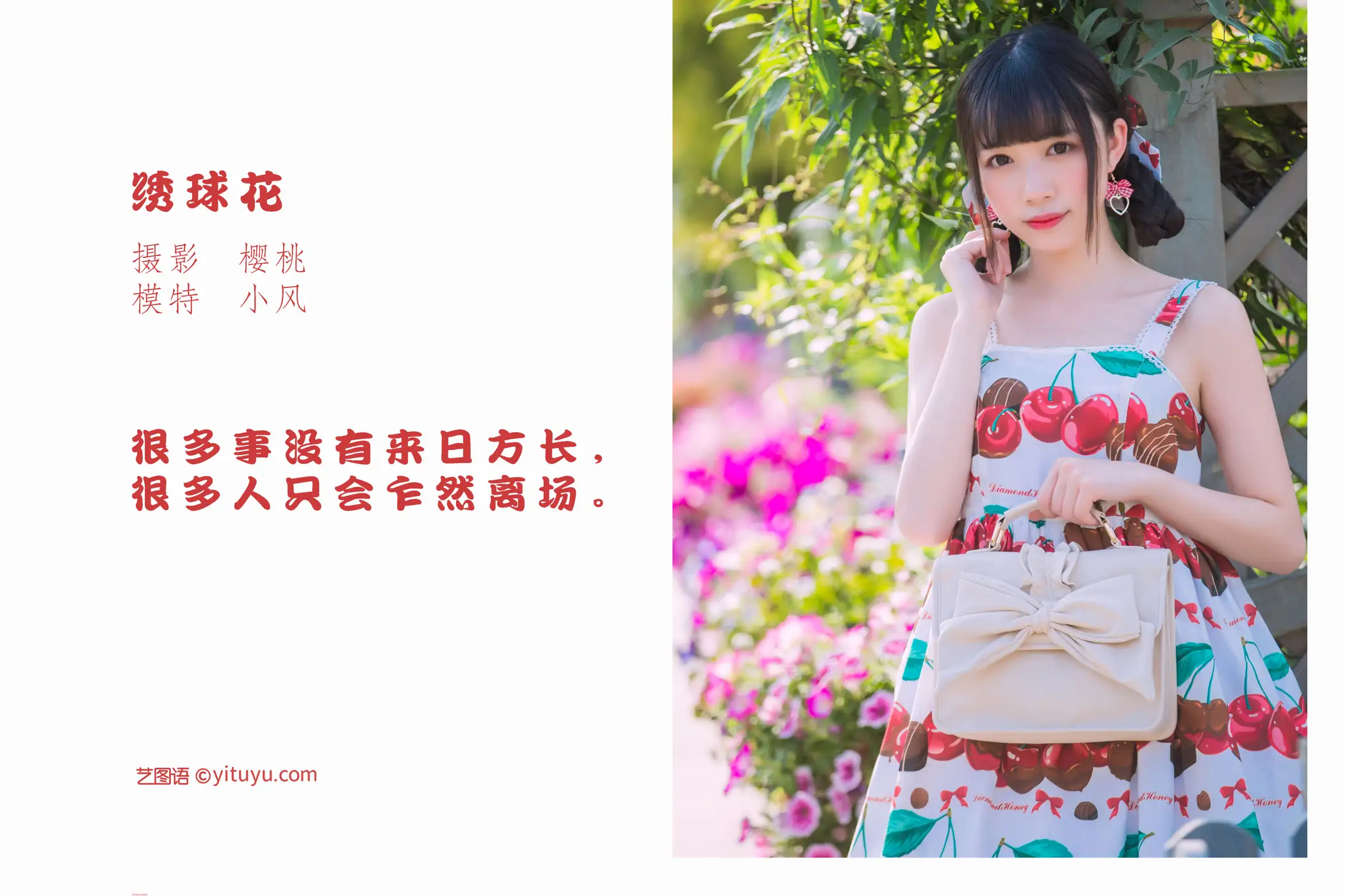 [艺图语] 2022.05.20 Vol.0938 – 绣球花 小风#[43P]-2