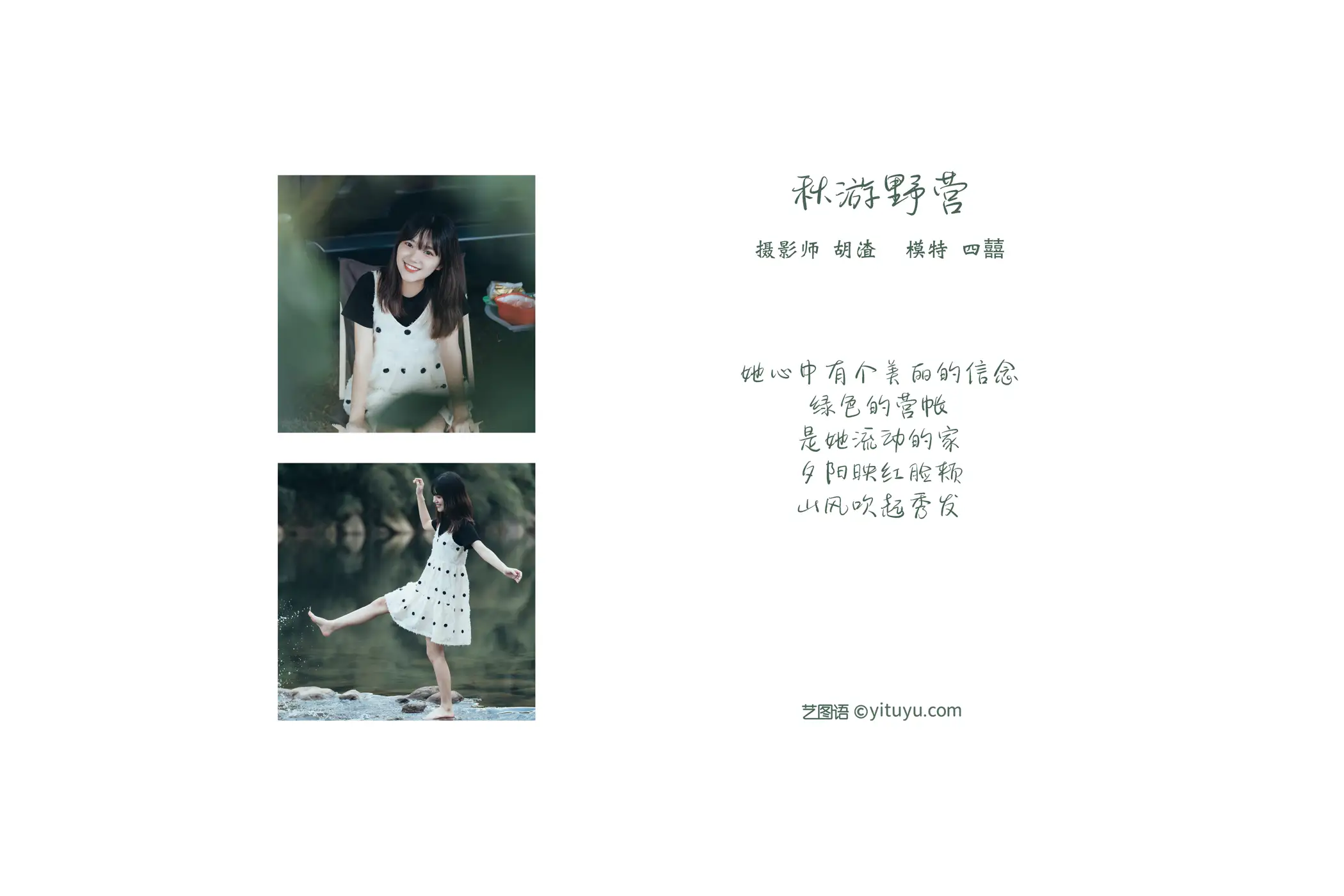 [艺图语] 2021.11.20 Vol.461 – 秋游野营 四囍#[51P]-2