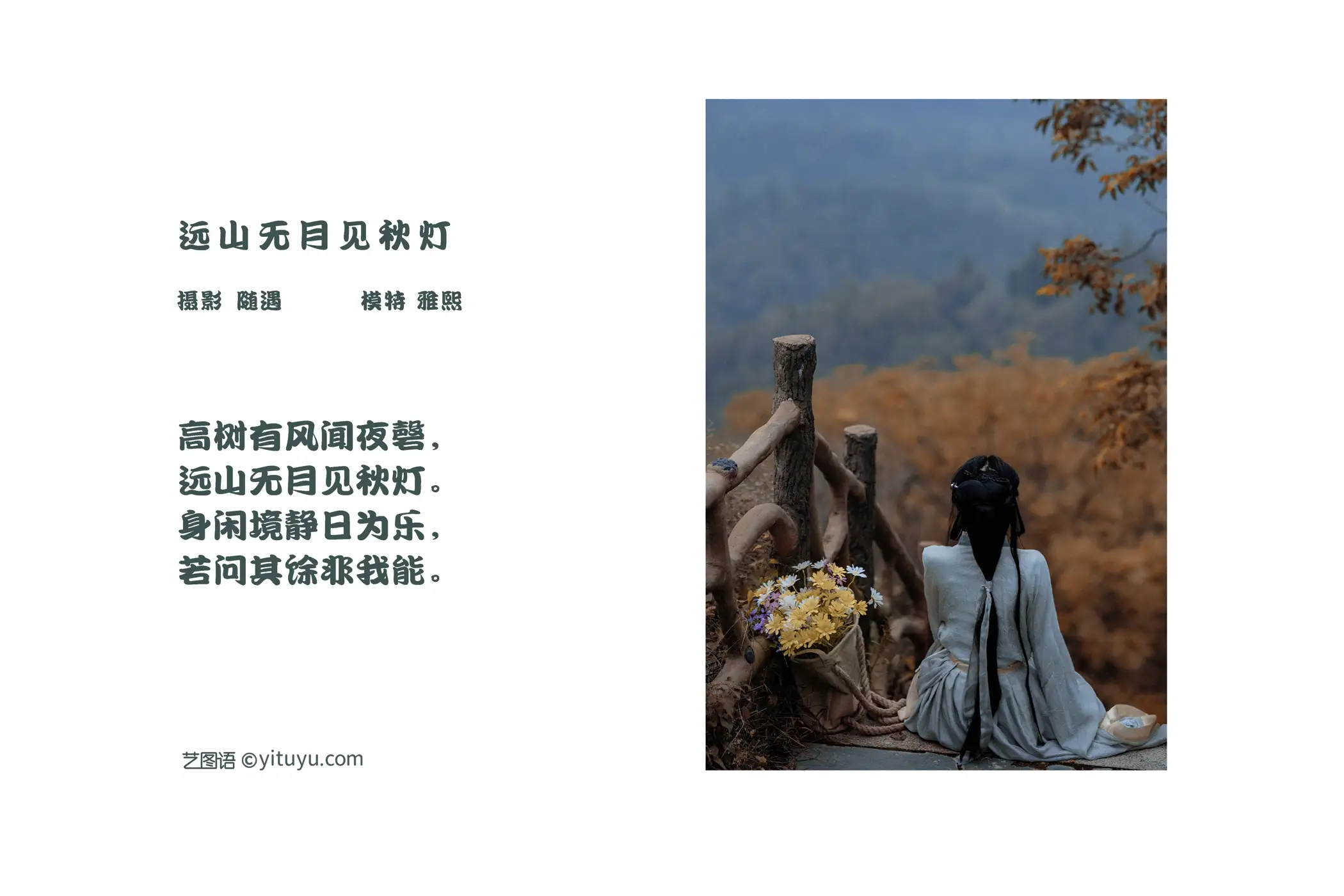 [艺图语] 2022.02.22 Vol.840 – 远山无月见秋灯 雅熙#[26P]-2