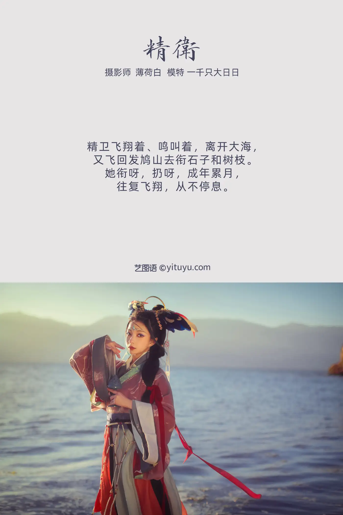 [艺图语] 2022.01.03 Vol.577 – 精卫 一千只大日日#[19P]-2