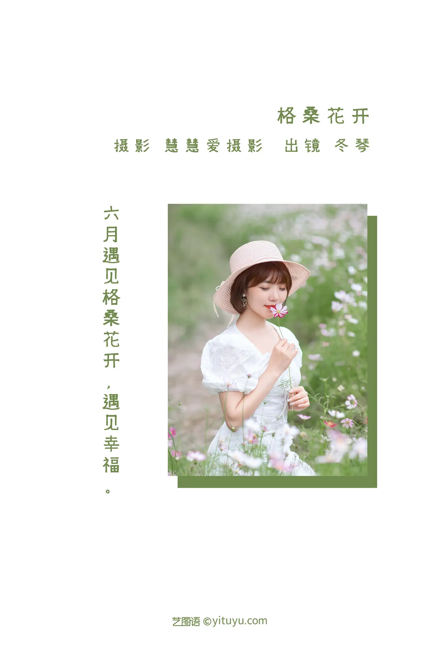 [艺图语] 2022.08.16 Vol.1716 – 格桑花开 冬琴#[26P]-2