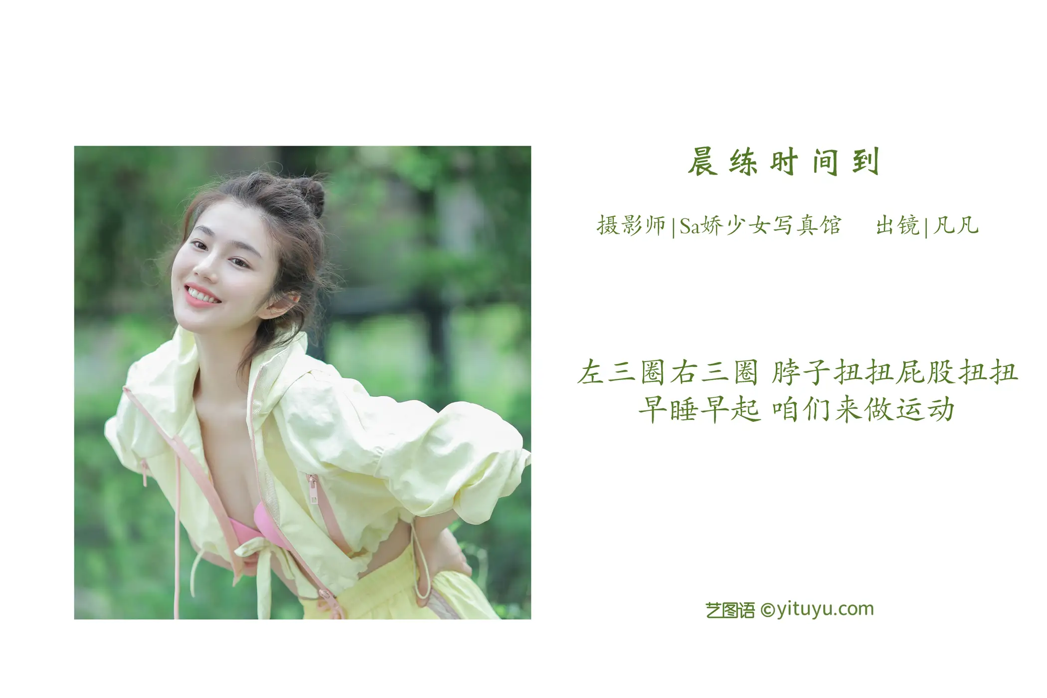[艺图语] 2022.08.19 Vol.1736 – 晨练时间到 凡凡#[20P]-2