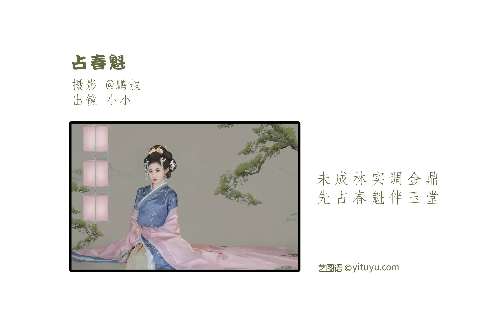[艺图语] 2022.06.04 Vol.1084 – 占春魁 小小#[22P]-2