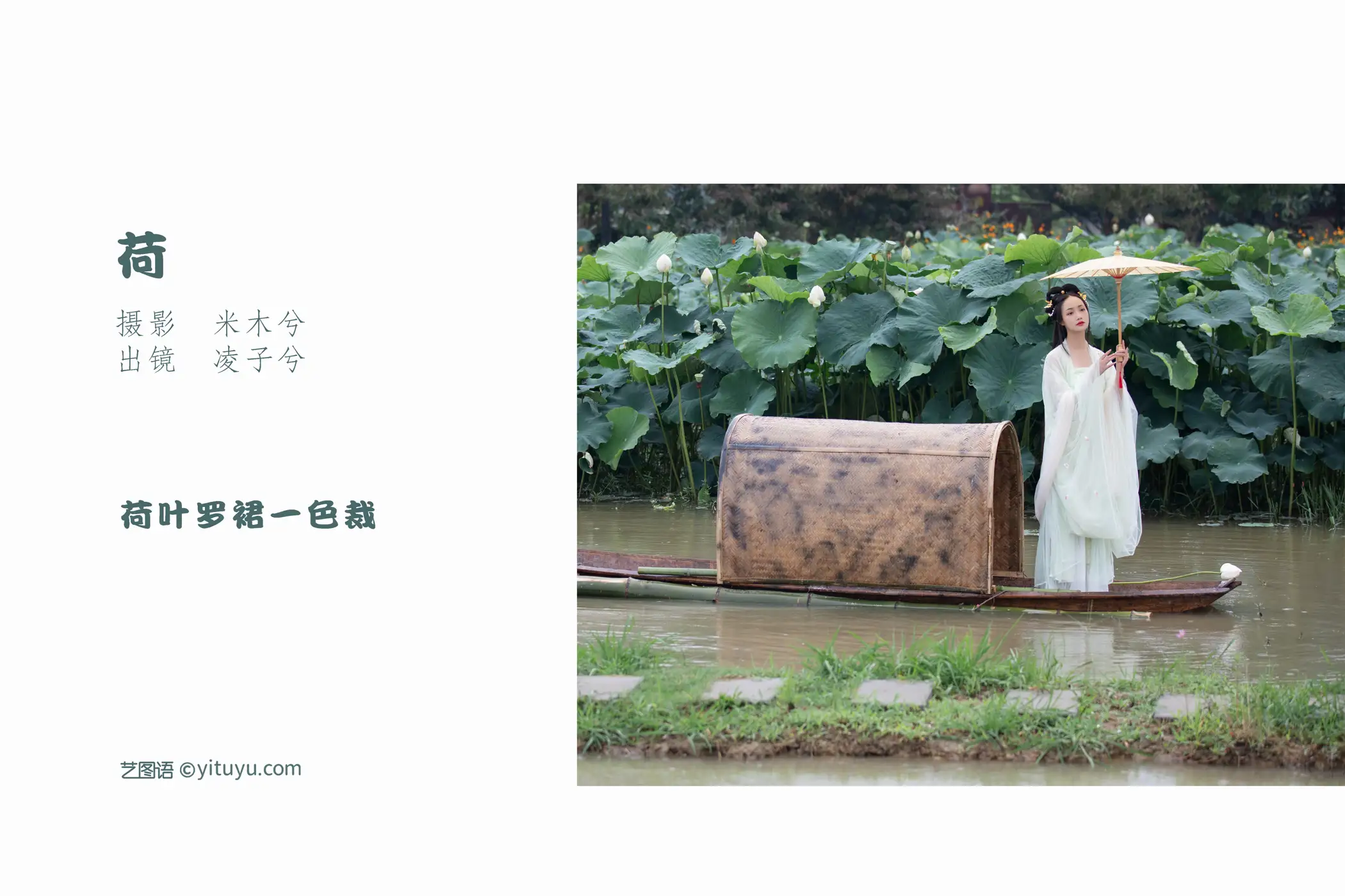 [艺图语] 2022.08.01 Vol.1598 – 荷 凌子兮#[24P]-2