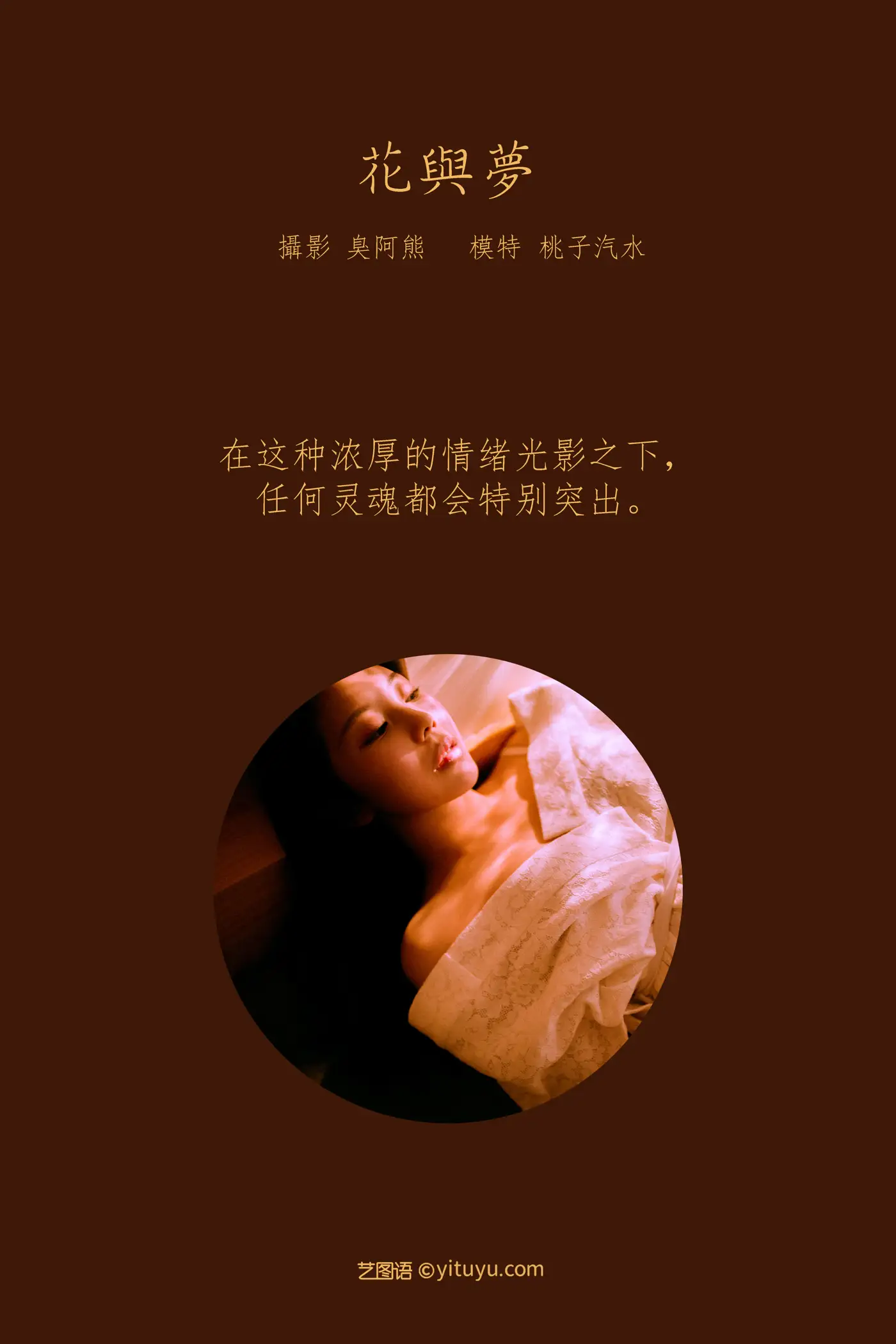 [艺图语] 2022.02.20 Vol.828 – 花与梦 桃子汽水#[28P]-2