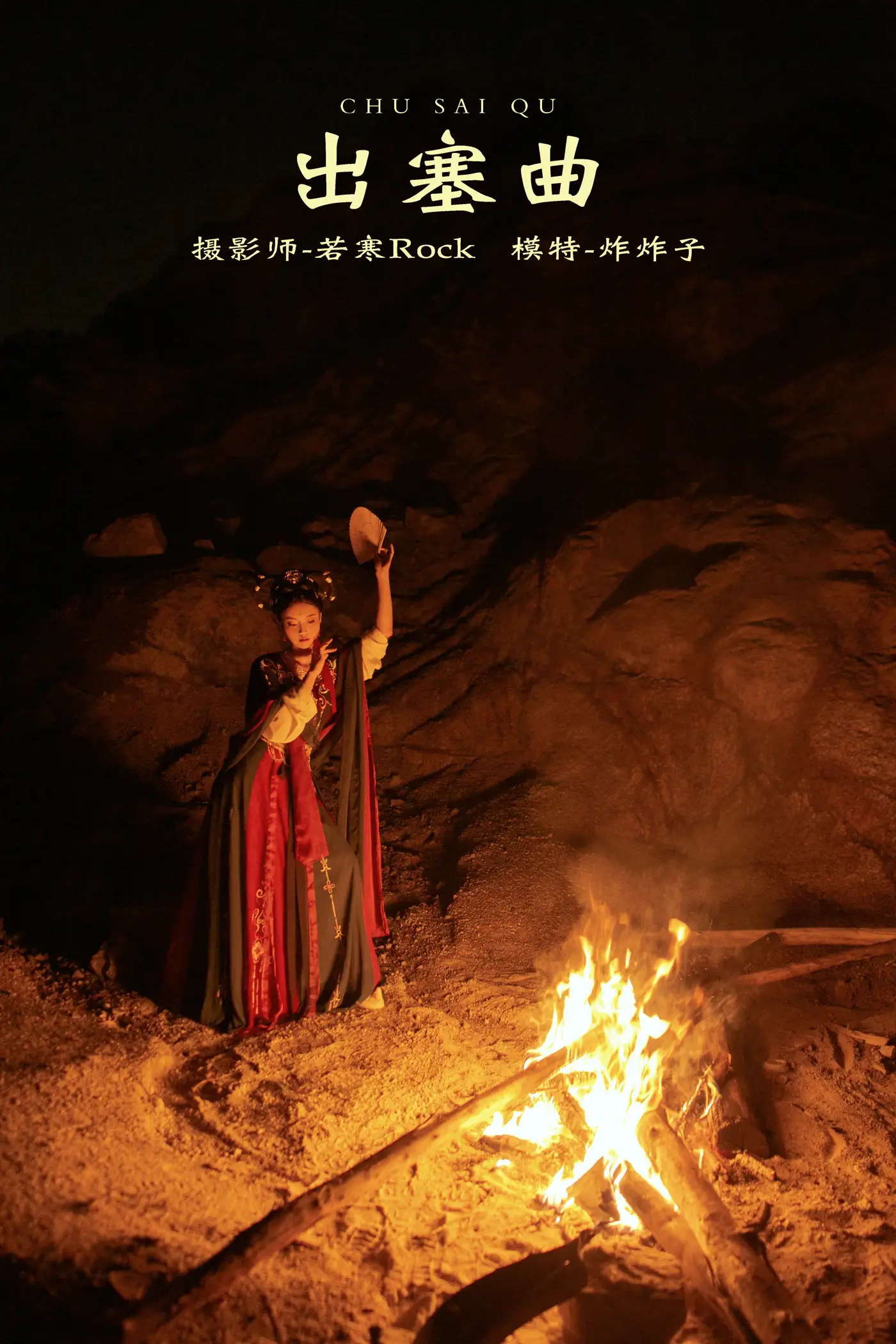 [艺图语] 2021.10.14 Vol.354 – 出塞曲 炸炸子#[28P]-1