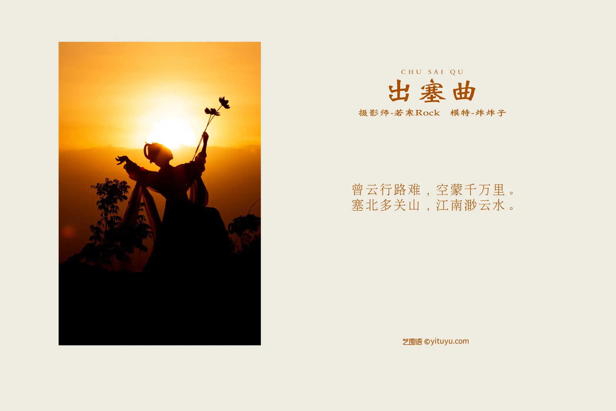 [艺图语] 2021.10.14 Vol.354 – 出塞曲 炸炸子#[28P]-2