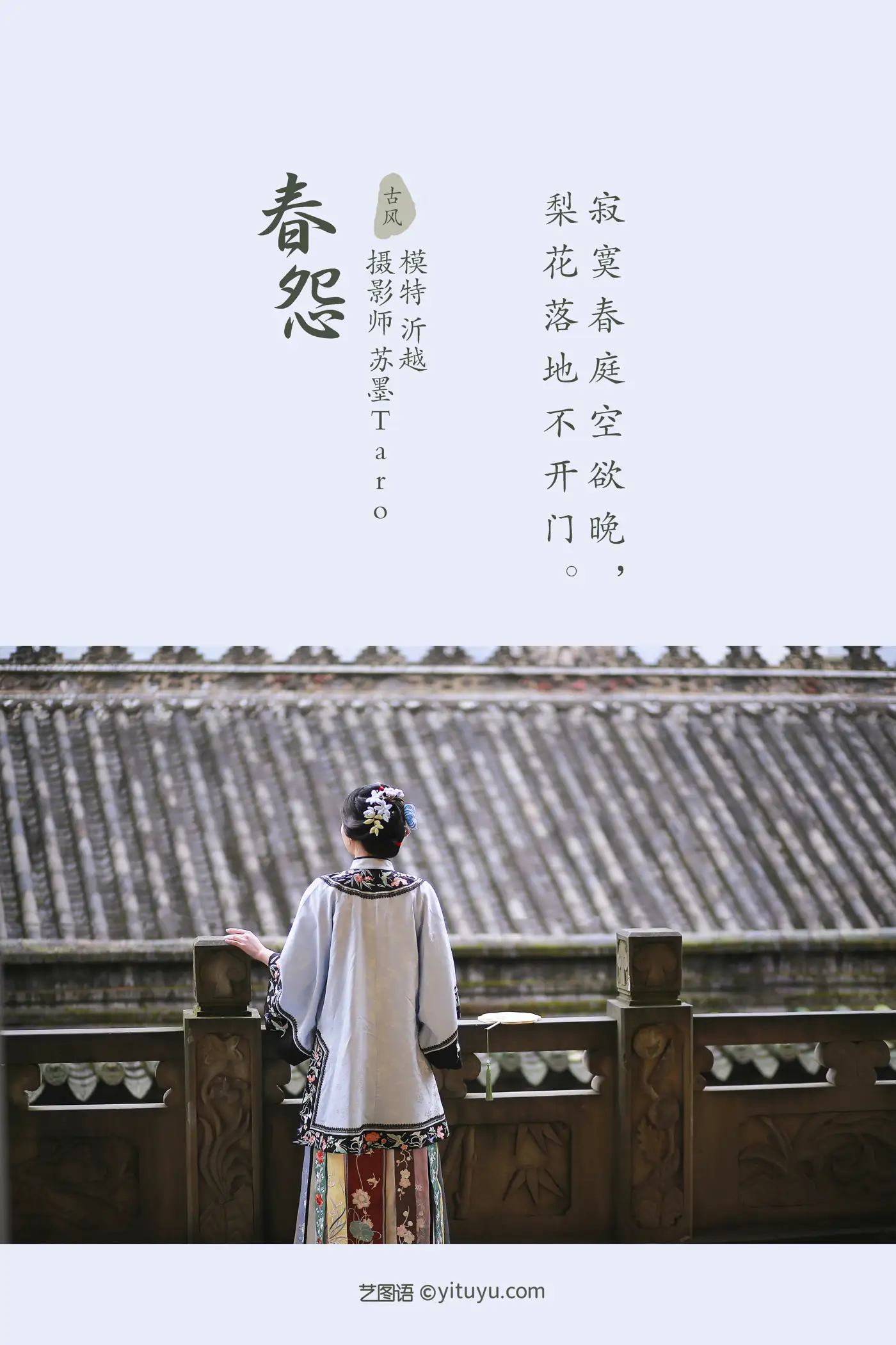 [艺图语] 2021.11.16 Vol.451 – 春怨 沂越#[41P]-2