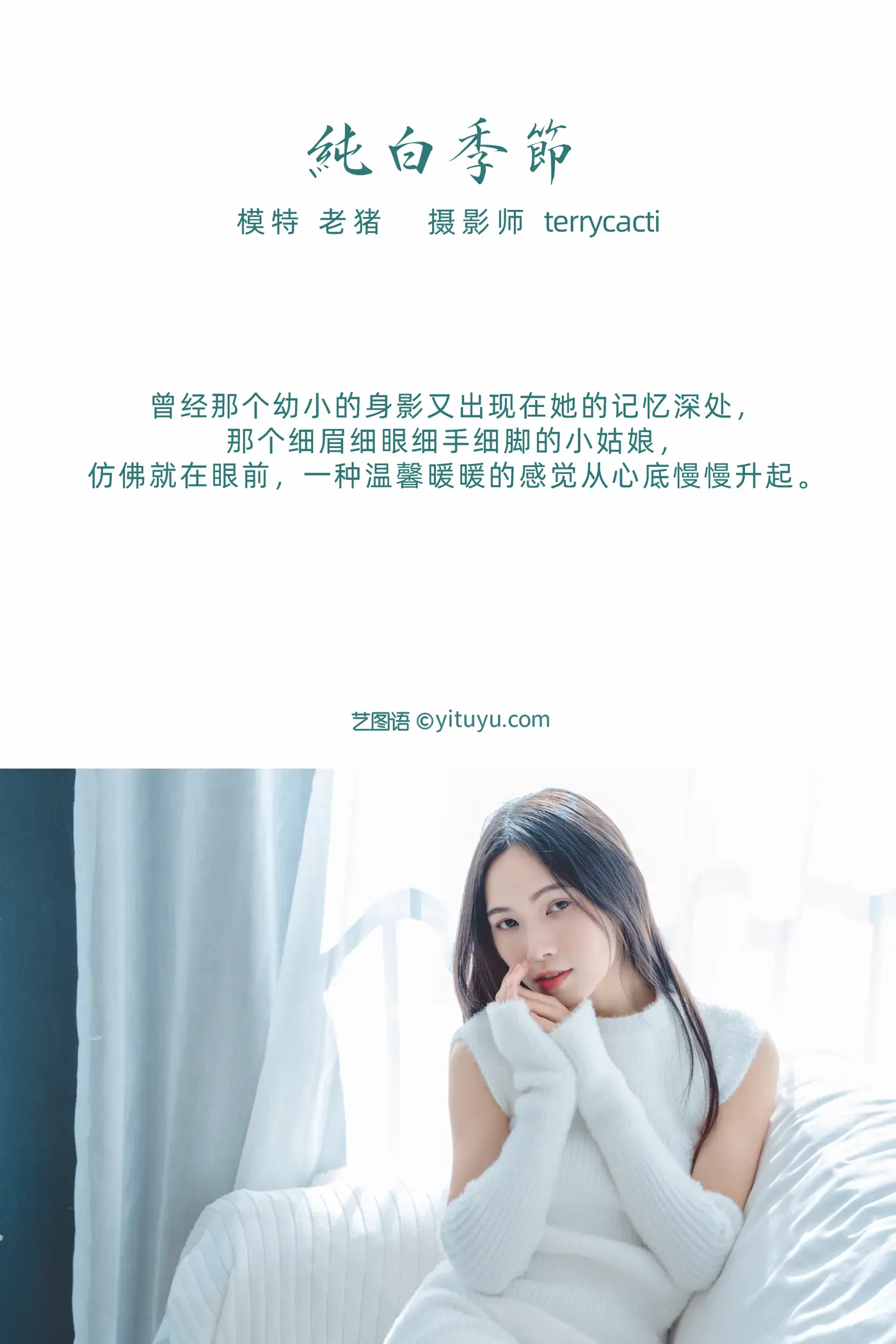 [艺图语] 2022.02.11 Vol.782 – 纯白季节 老猪#[22P]-2