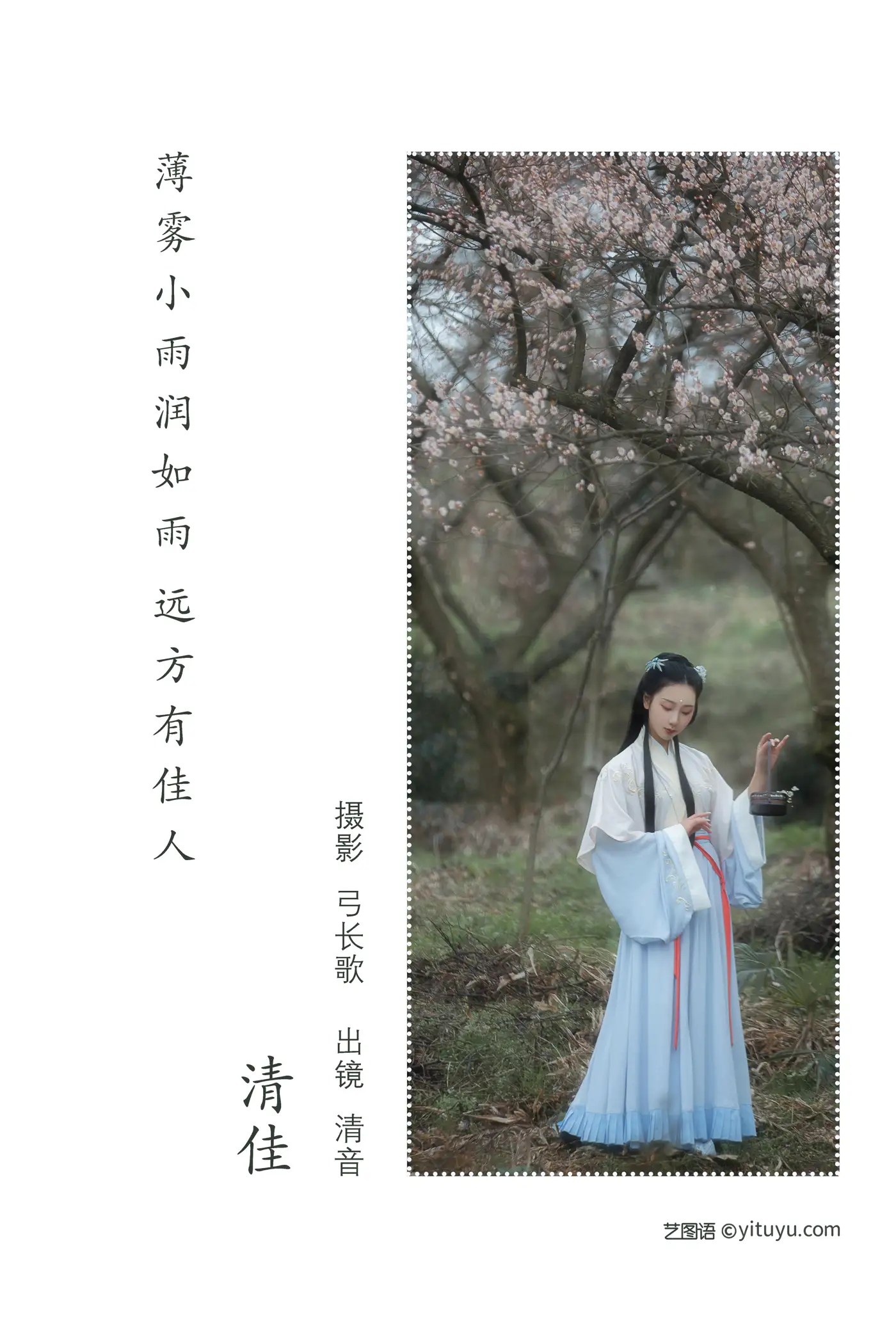 [艺图语] 2022.05.25 Vol.0982 – 清佳 清音音音音#[27P]-2