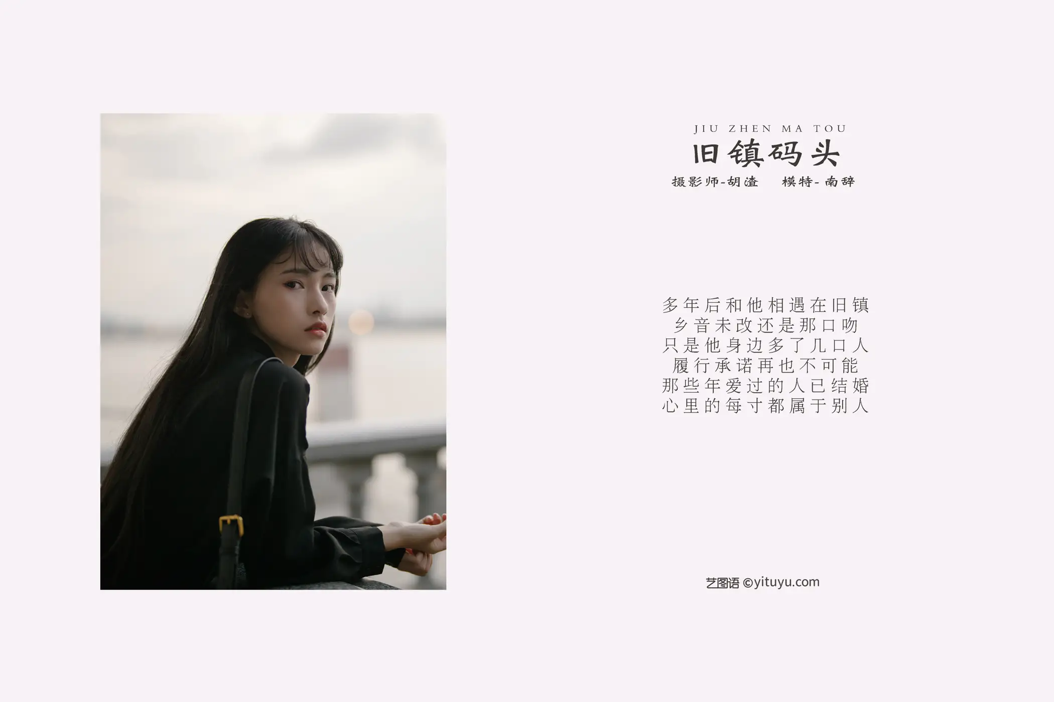 [艺图语] 2021.11.25 Vol.470 – 旧镇码头 南辞#[32P]-2