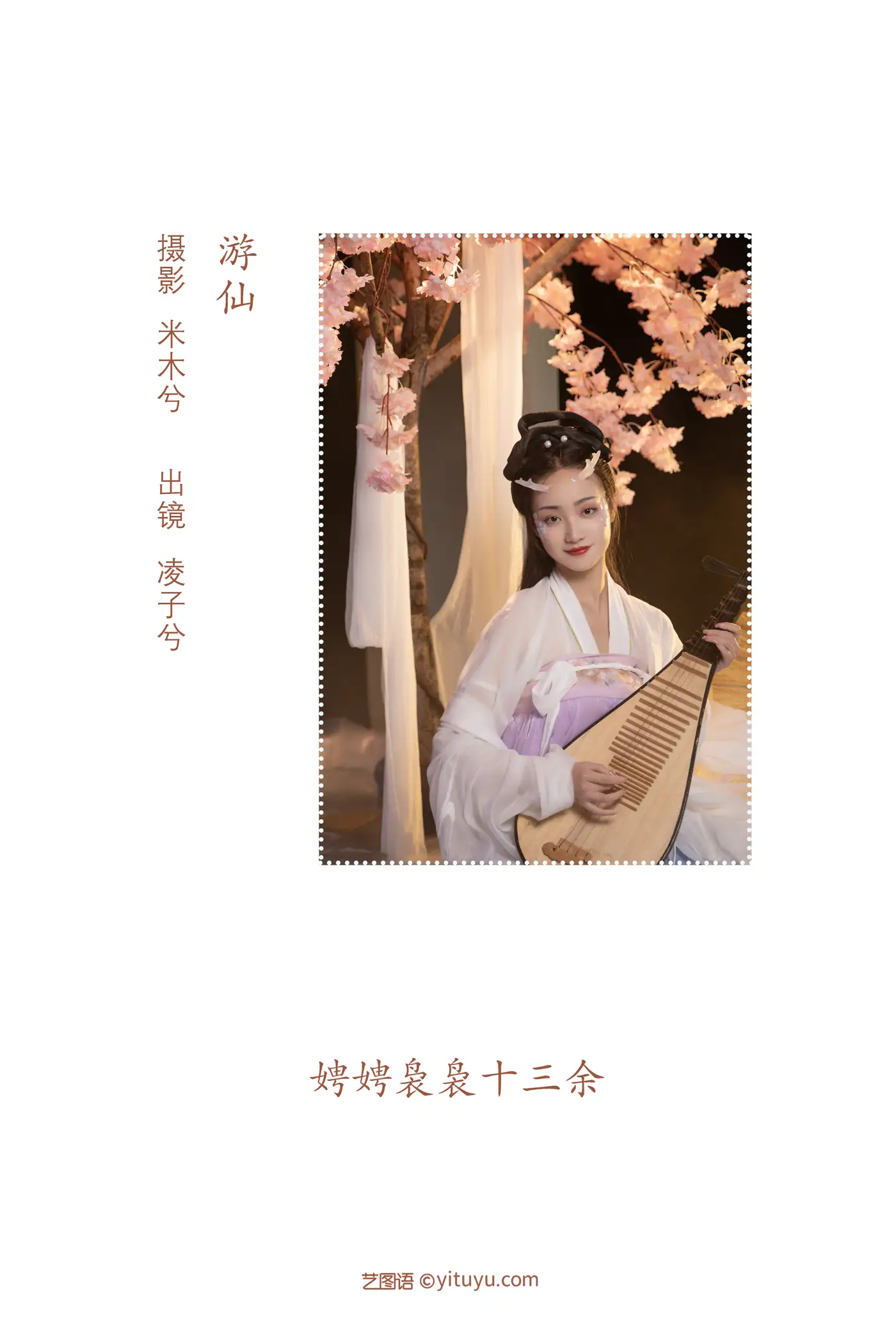 [艺图语] 2022.08.11 Vol.1681 – 游仙 凌子兮#[23P]-2
