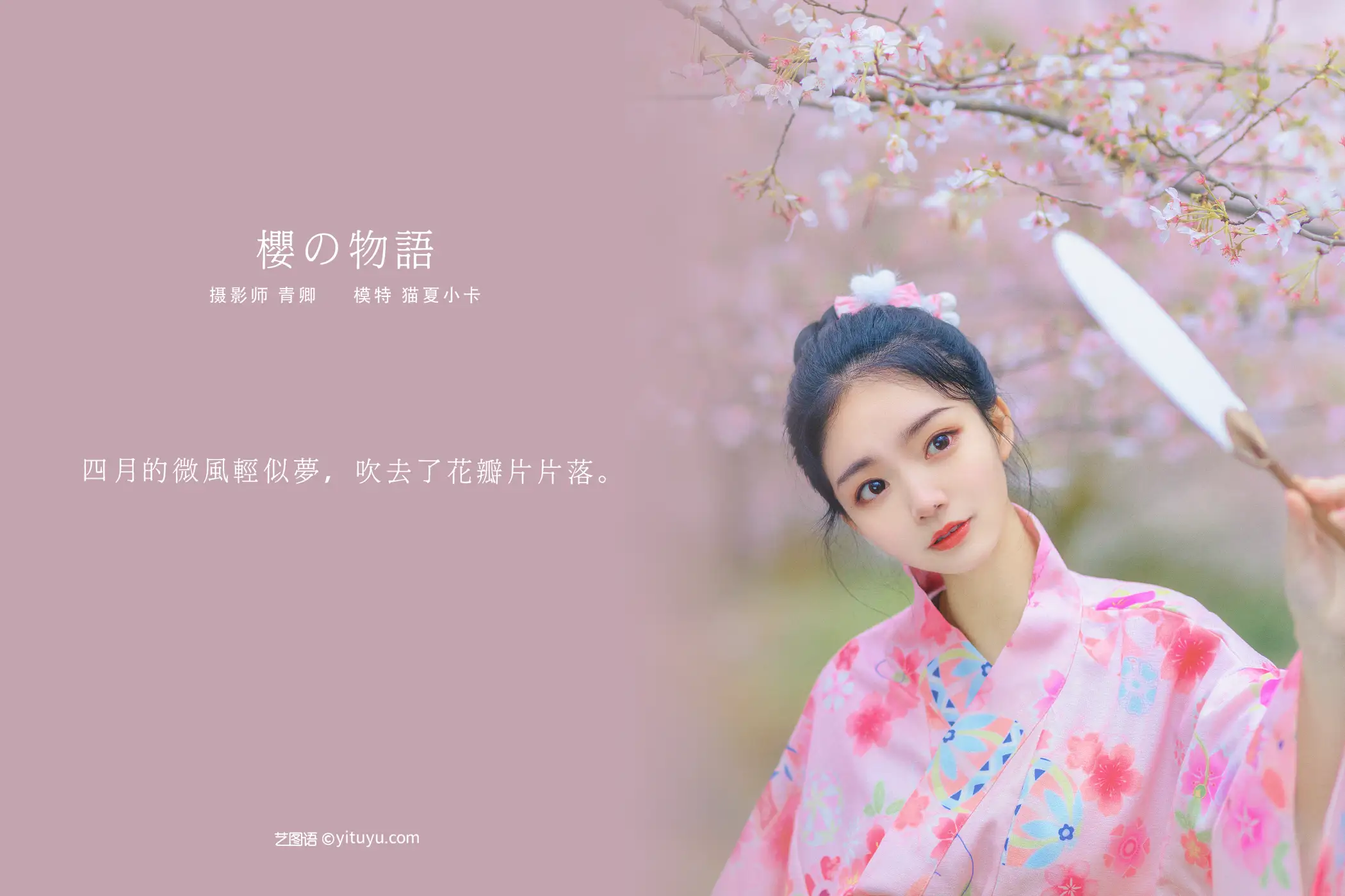 [艺图语] 2021.08.27 Vol.186 – 樱の物语 猫夏小卡#[34P]-2