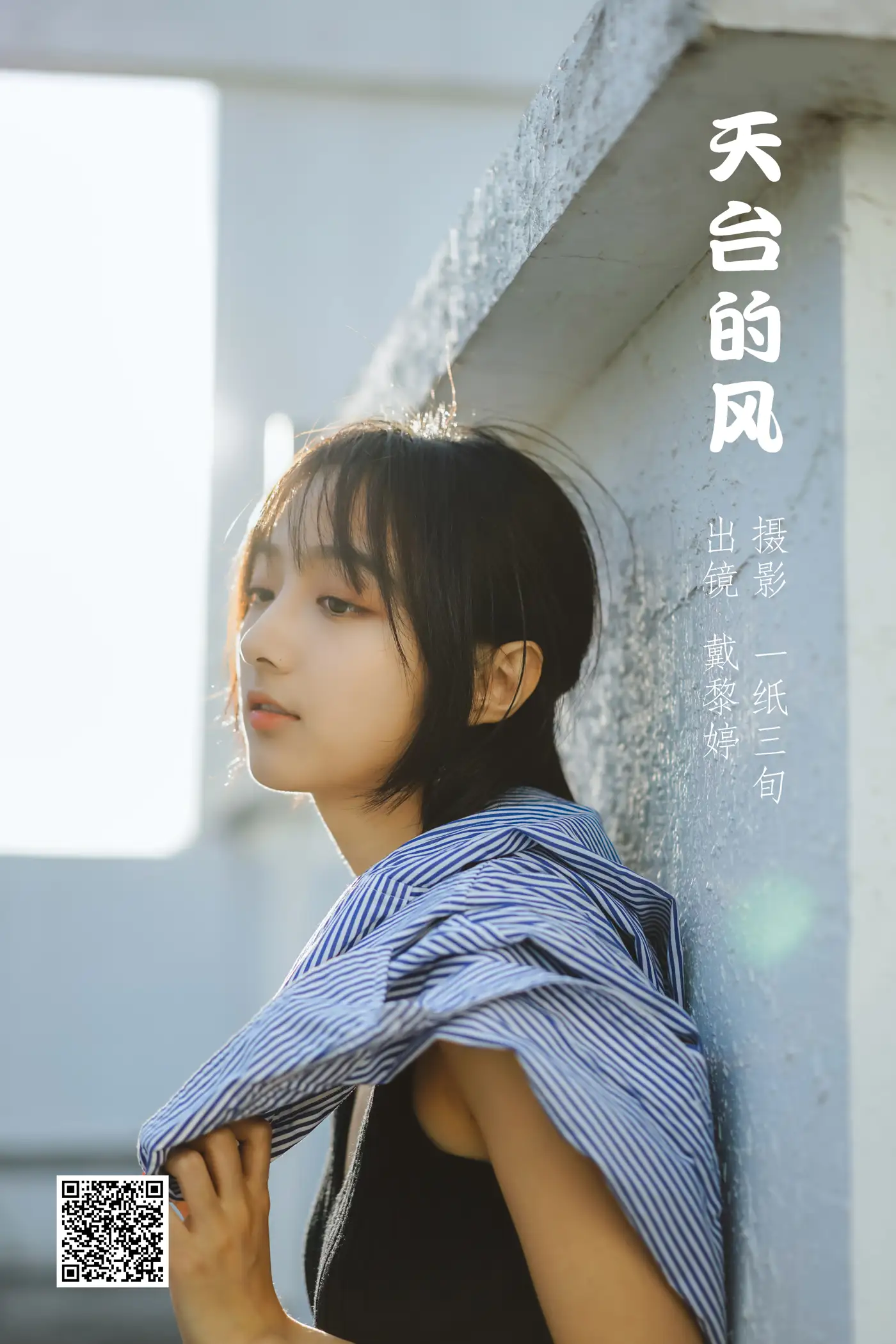 [艺图语] 2022.05.17 Vol.0913 – 天台的风 戴黎婷#[32P]-1