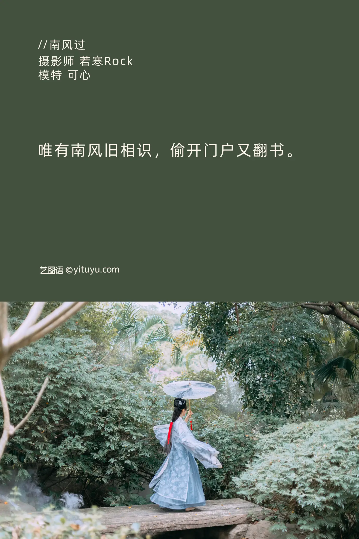 [艺图语] 2021.09.09 Vol.274 – 南风过 可心#[23P]-2