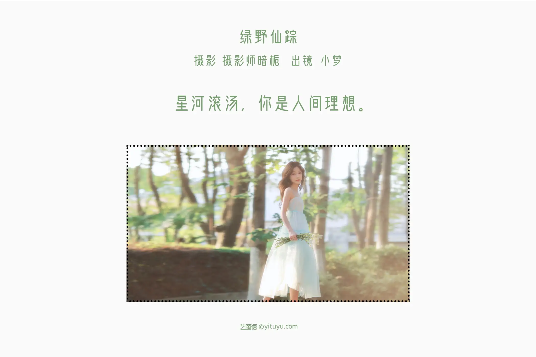 [艺图语] 2022.07.20 Vol.1530 – 绿野仙踪 小梦#[46P]-2