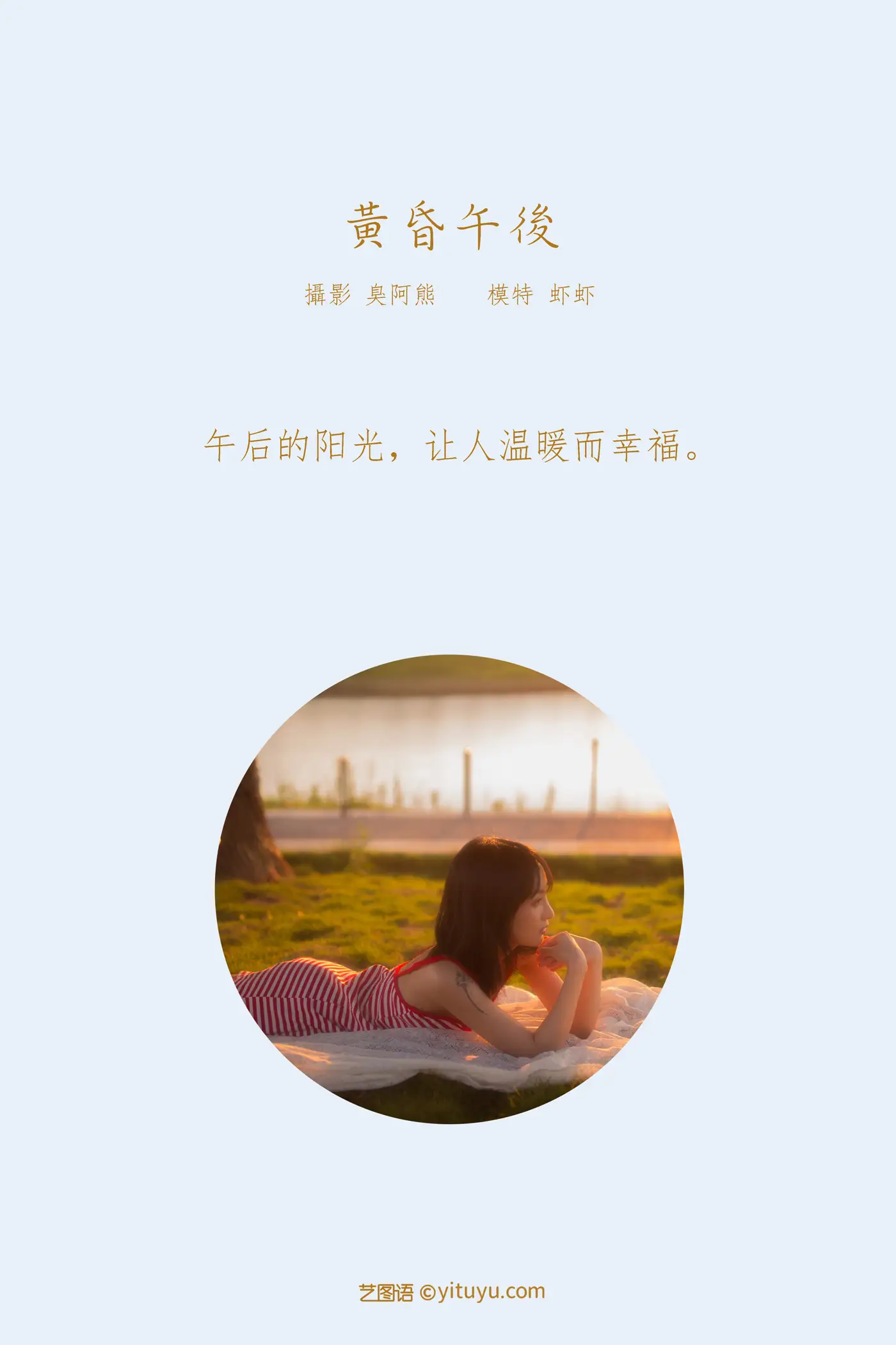 [艺图语] 2022.02.03 Vol.743 – 黄昏午后 虾虾#[54P]-2