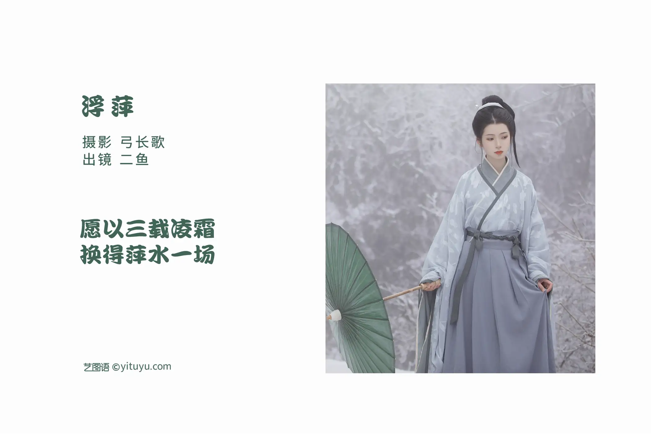 [艺图语] 2022.06.22 Vol.1254 – 浮萍 二鱼阿#[27P]-2
