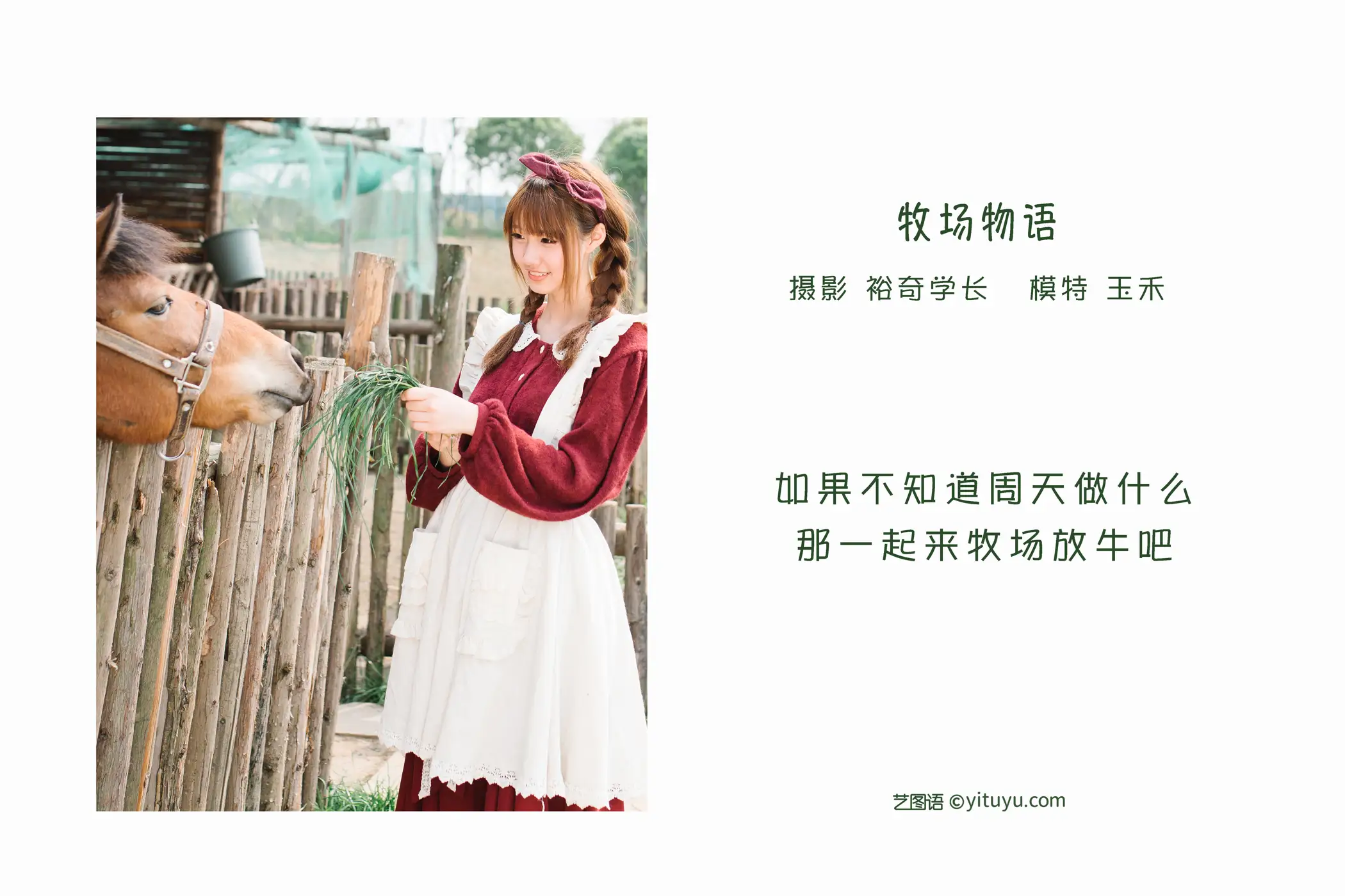 [艺图语] 2022.05.28 Vol.1016 – 牧场物语 玉禾#[20P]-2