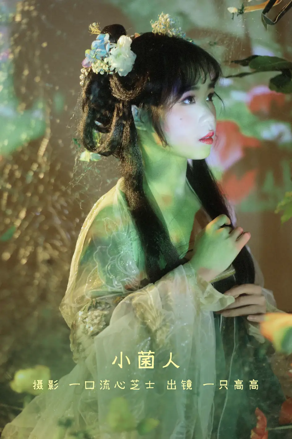 [艺图语] 2022.08.27 Vol.1805 – 小菌人 一只高高#[25P]-1