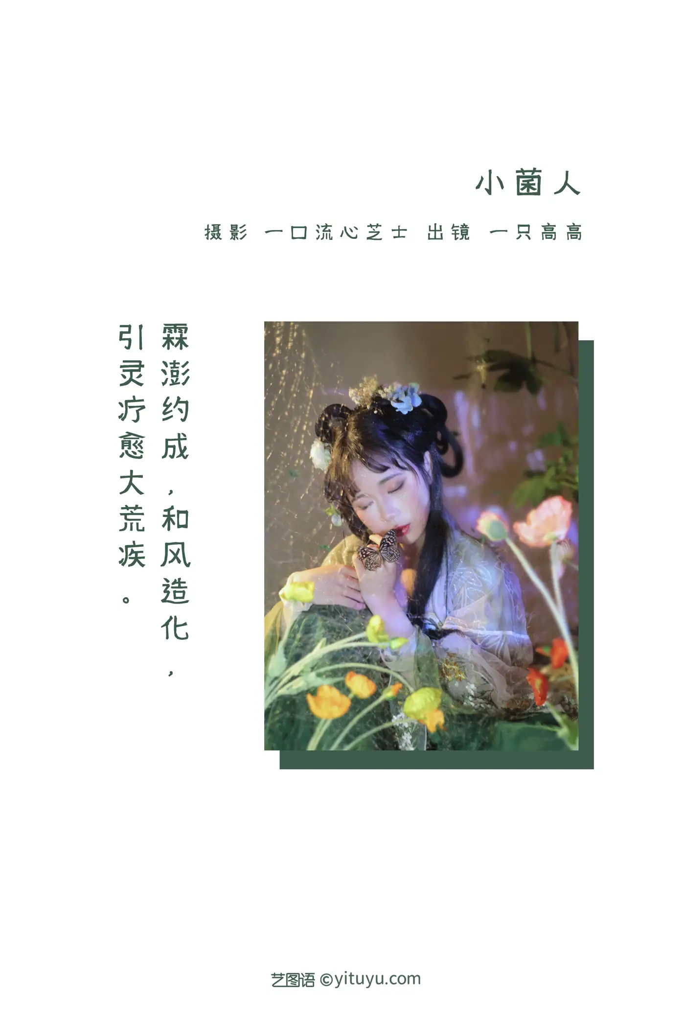 [艺图语] 2022.08.27 Vol.1805 – 小菌人 一只高高#[25P]-2