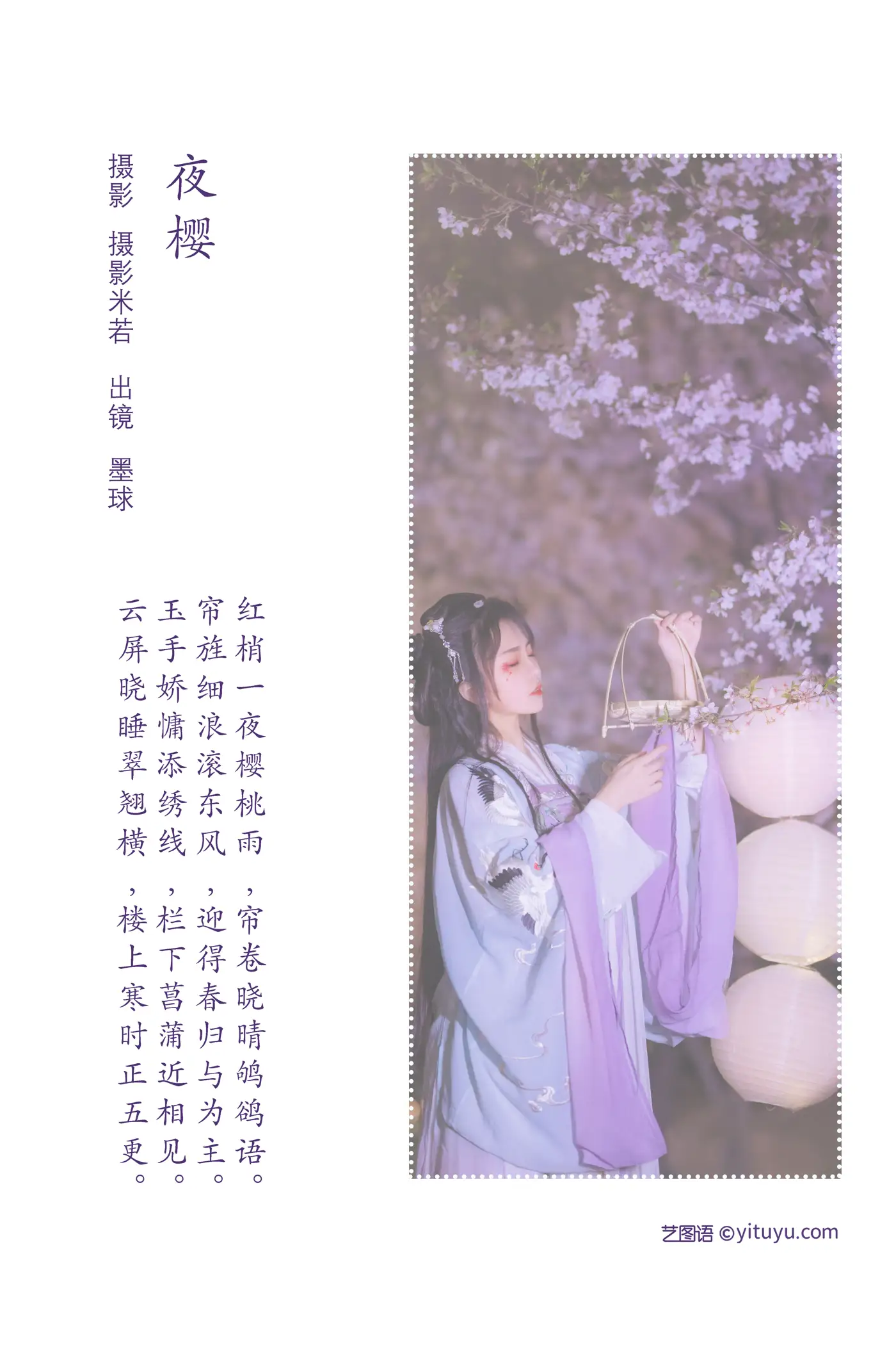 [艺图语] 2022.08.10 Vol.1673 – 夜樱 阡墨红尘#[20P]-2
