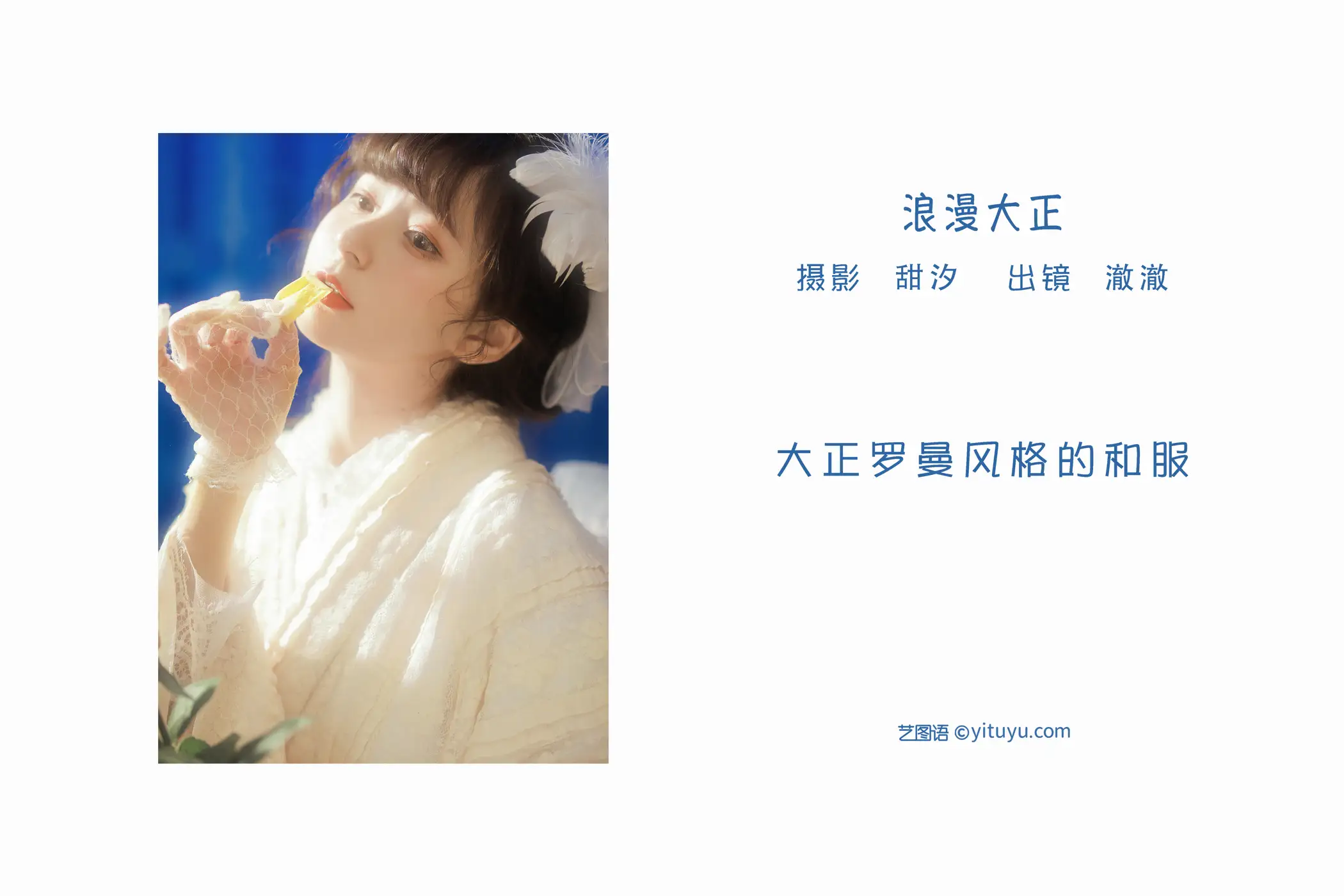 [艺图语] 2022.06.09 Vol.1127 – 浪漫大正 澈澈#[24P]-2