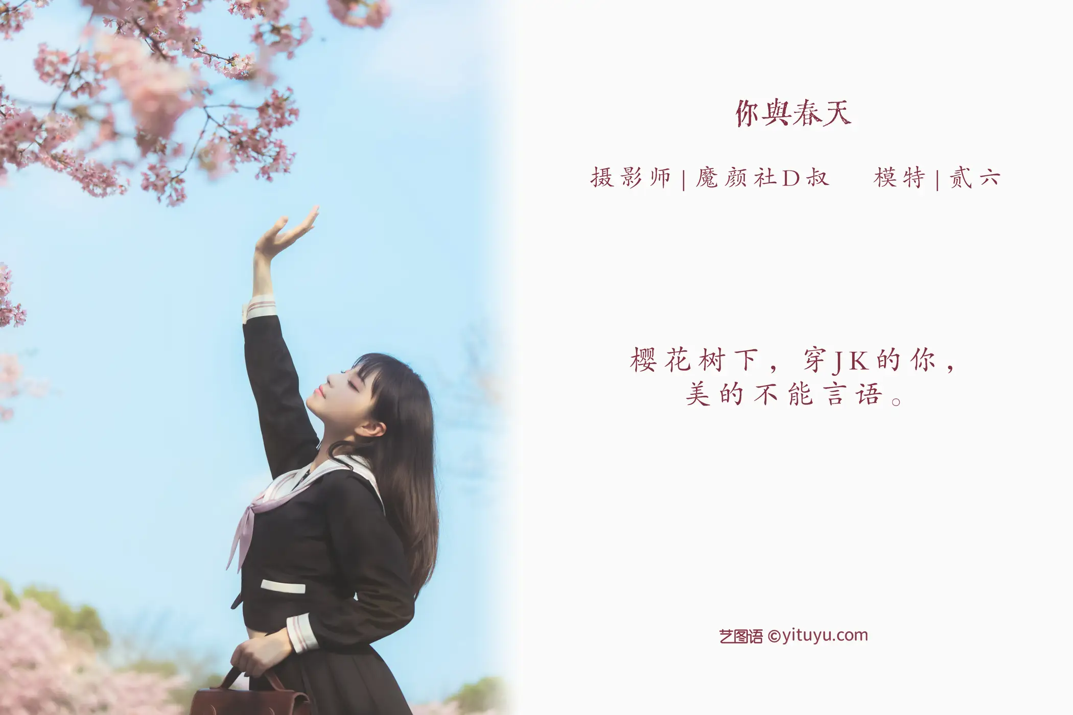 [艺图语] 2022.05.11 Vol.851 – 你与春天 贰加六#[22P]-2