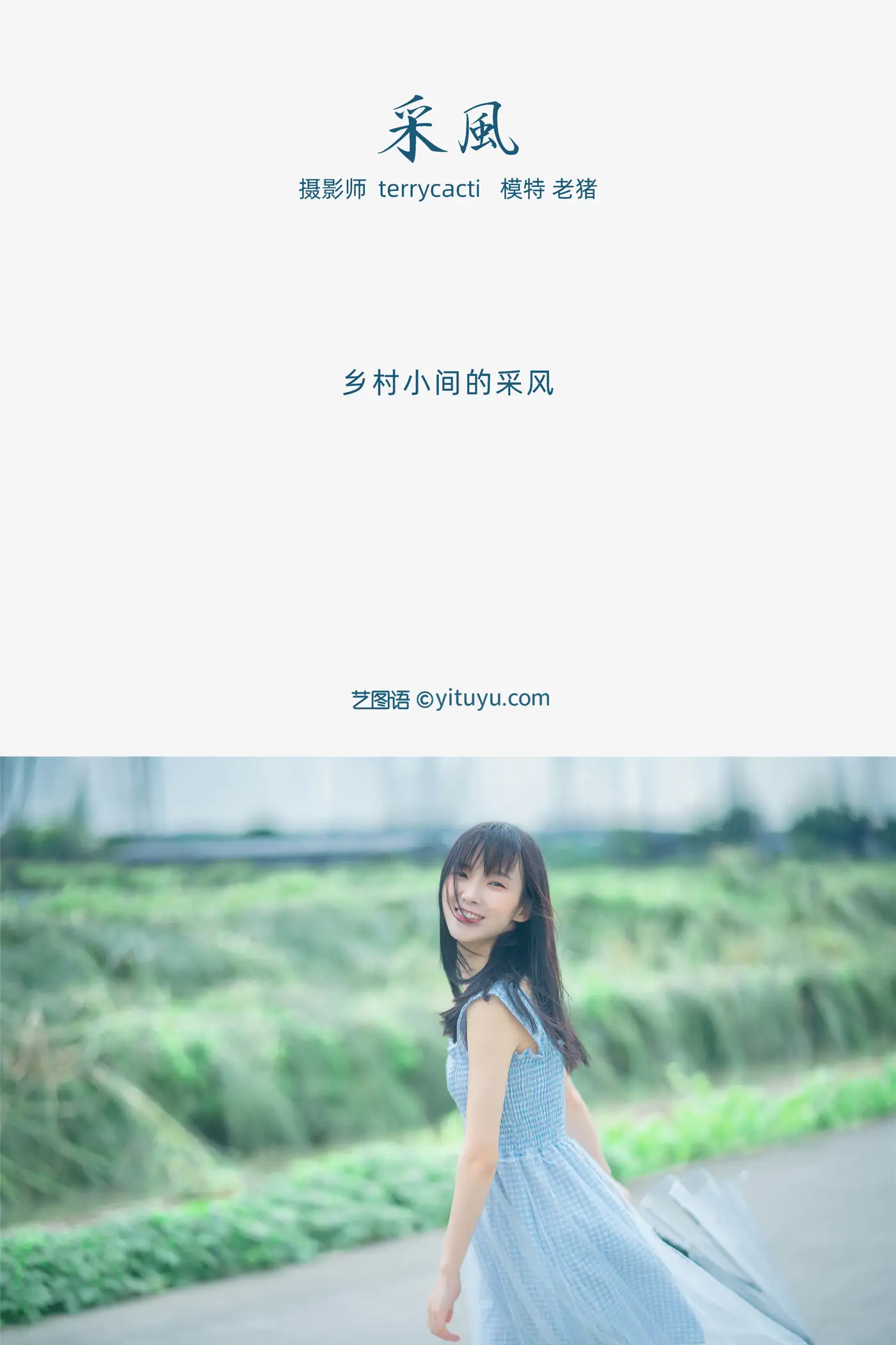 [艺图语] 2021.10.23 Vol.384 – 采风 老猪#[27P]-2