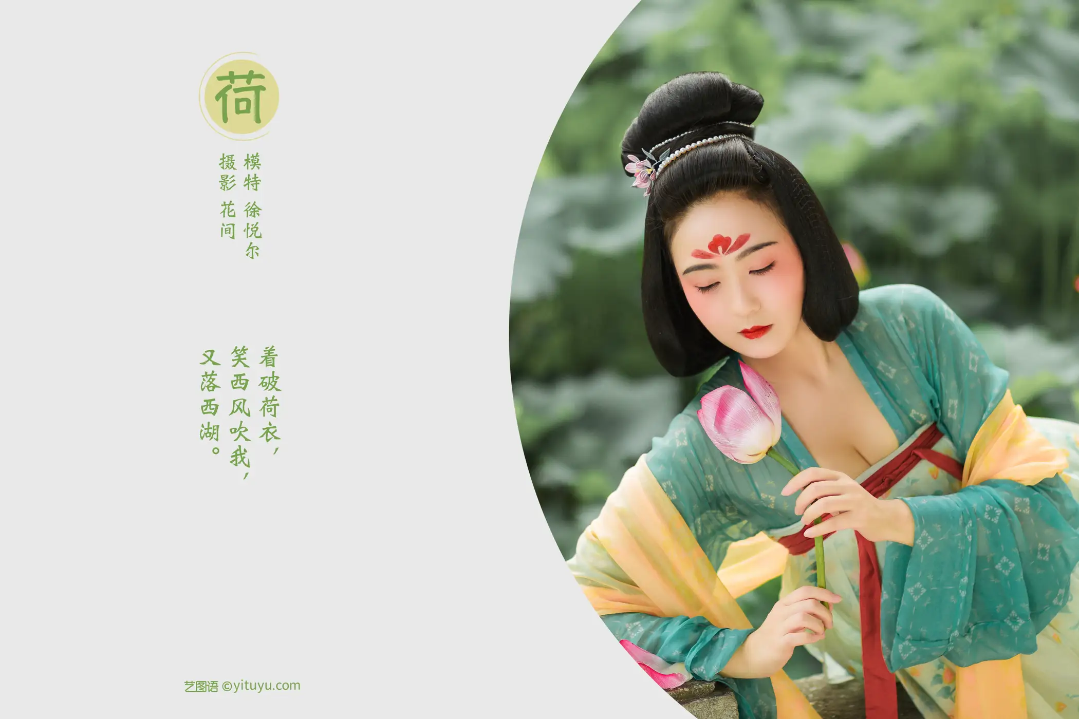 [艺图语] 2022.01.14 Vol.643 – 荷 徐悦尔#[23P]-2