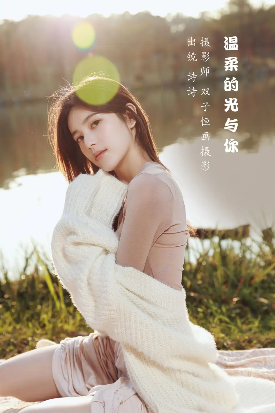 [艺图语] 2022.07.13 Vol.1467 – 温柔的光与你 诗诗#[43P]-1