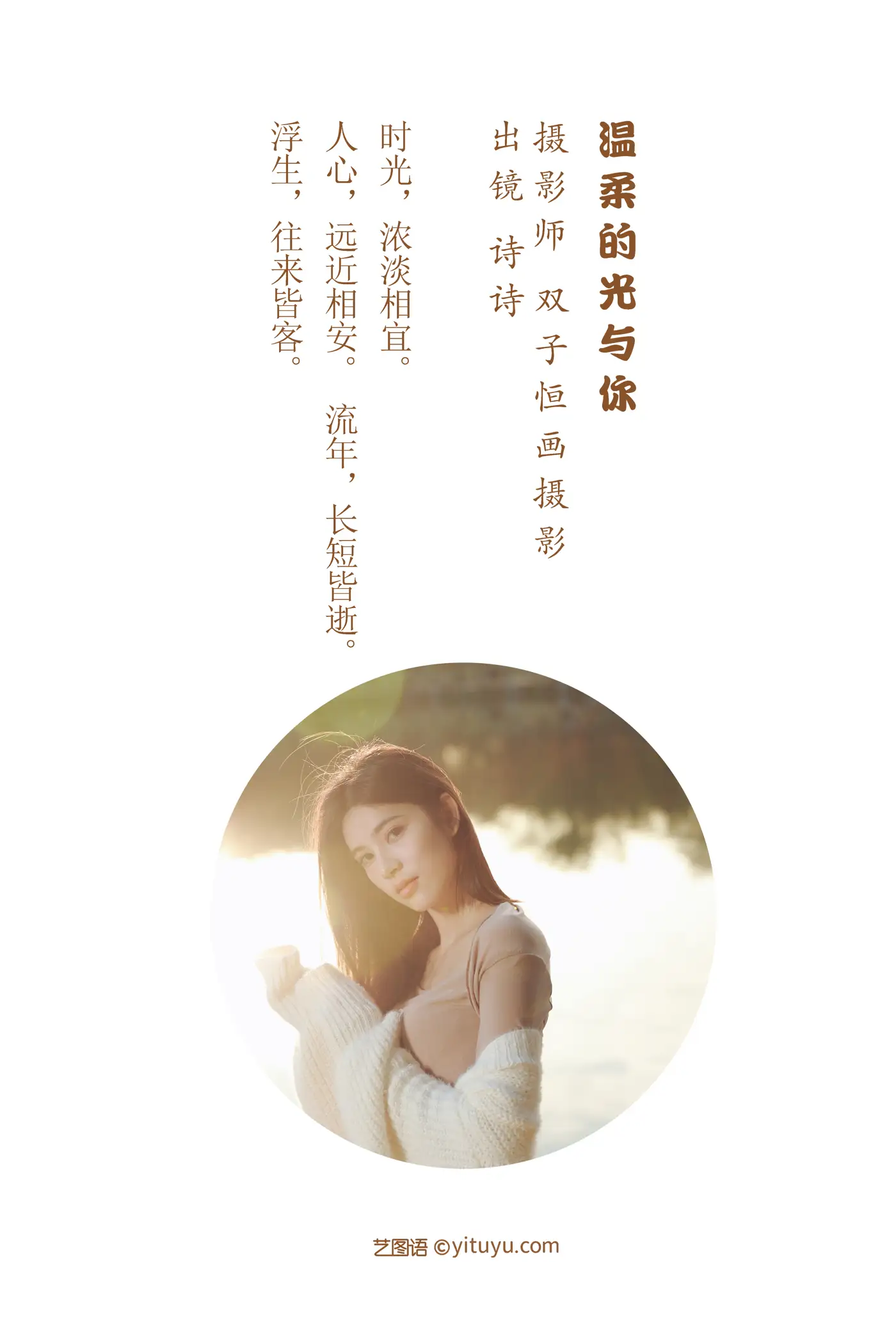 [艺图语] 2022.07.13 Vol.1467 – 温柔的光与你 诗诗#[43P]-2