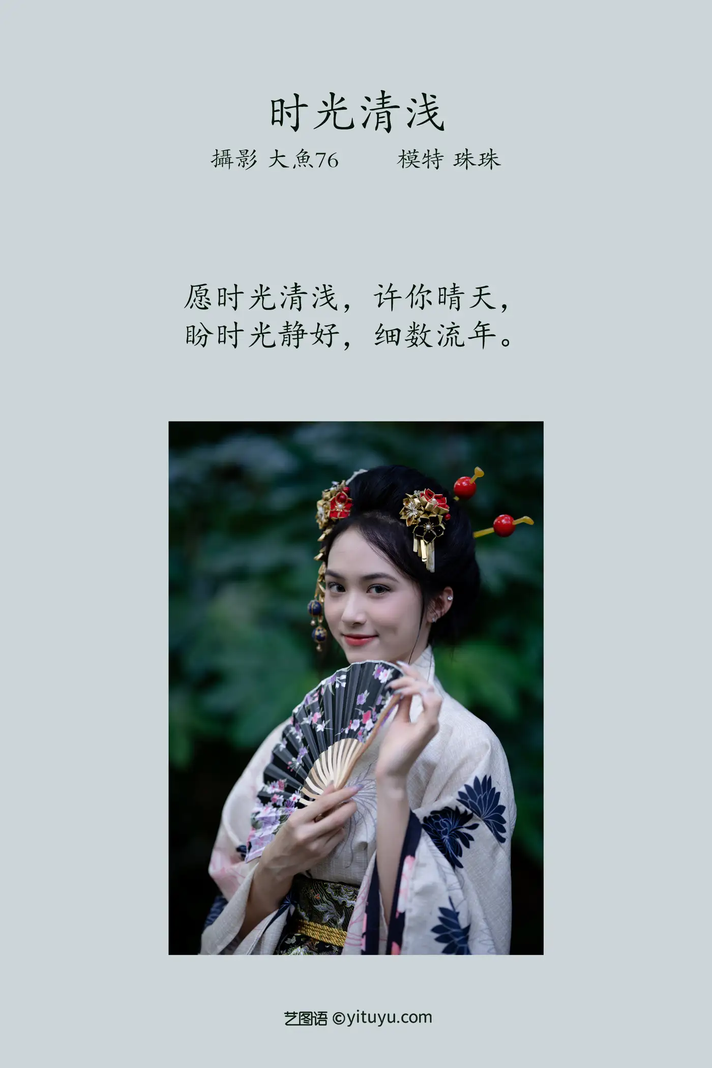 [艺图语] 2022.02.13 Vol.795 – 时光清浅 珠珠#[40P]-2