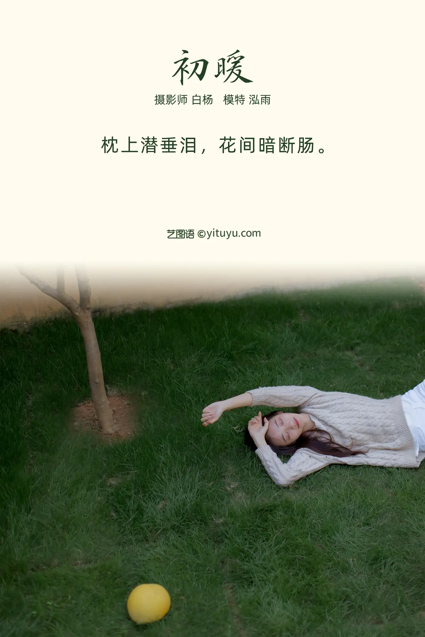 [艺图语] 2021.09.14 Vol.290 – 初暖 泓雨#[31P]-2