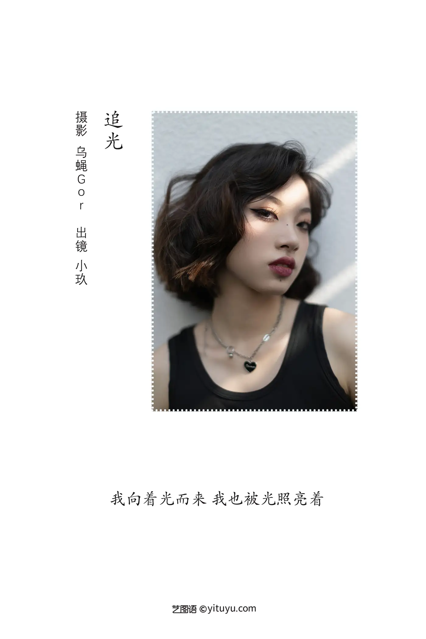 [艺图语] 2022.09.04 Vol.1871 – 追光 小玖#[45P]-2